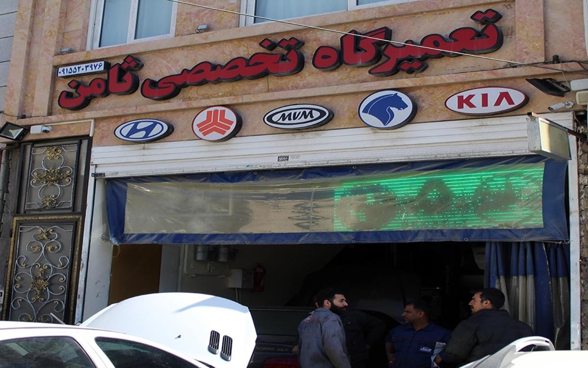 تعمیرگاه تخصصی ثامن