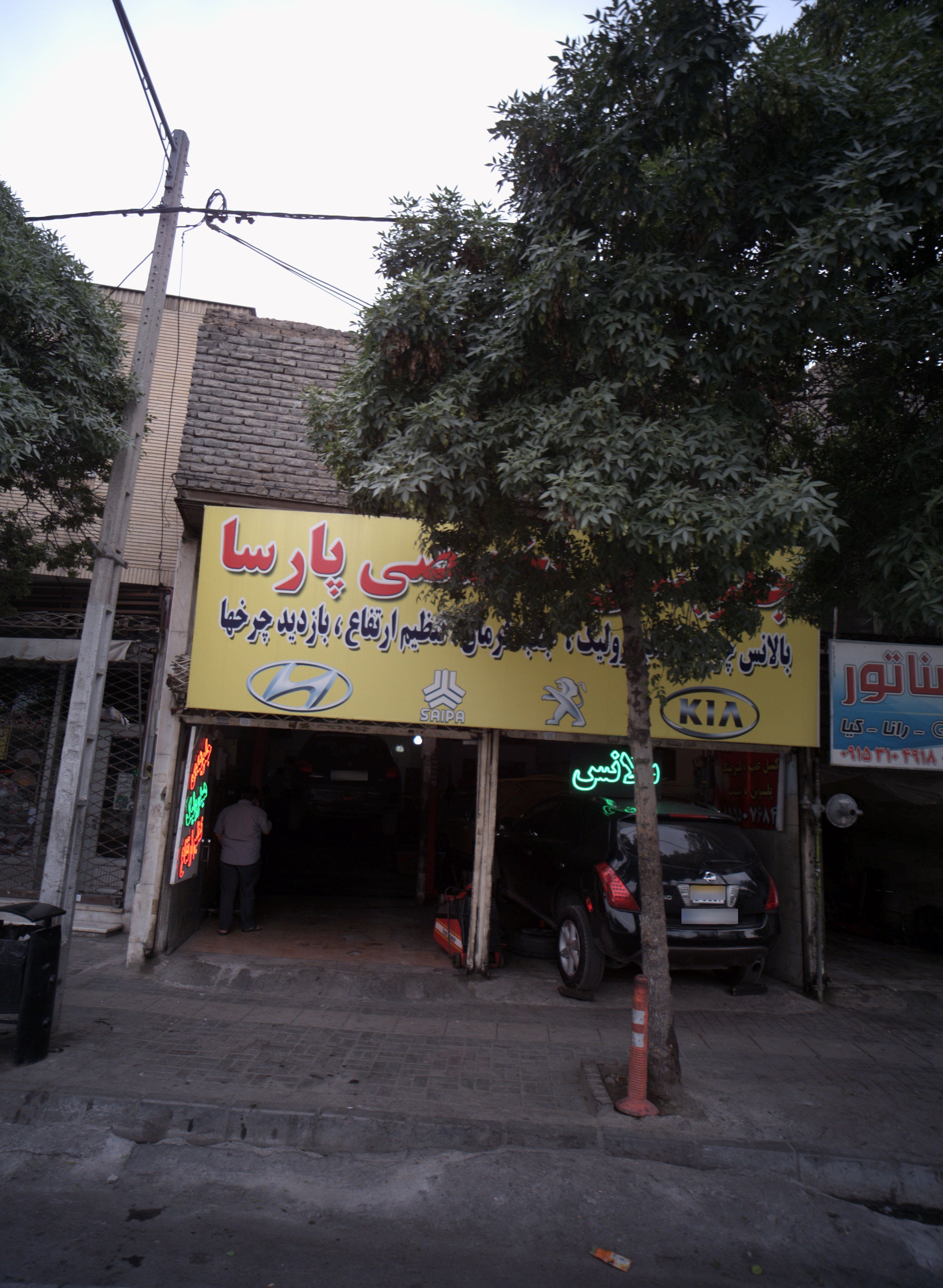 جلوبندی تخصصی پارسا