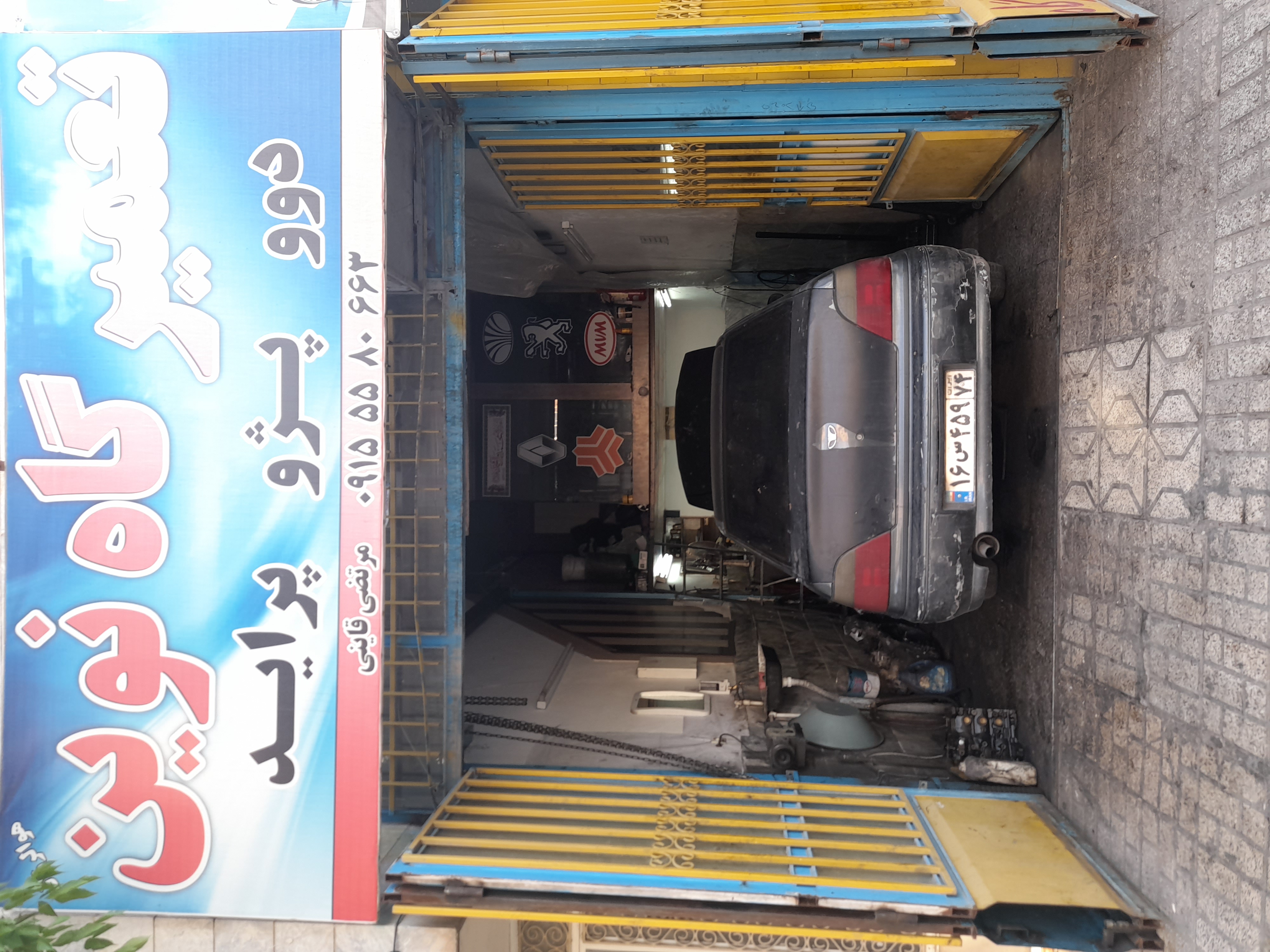 تعمیرگاه نوین