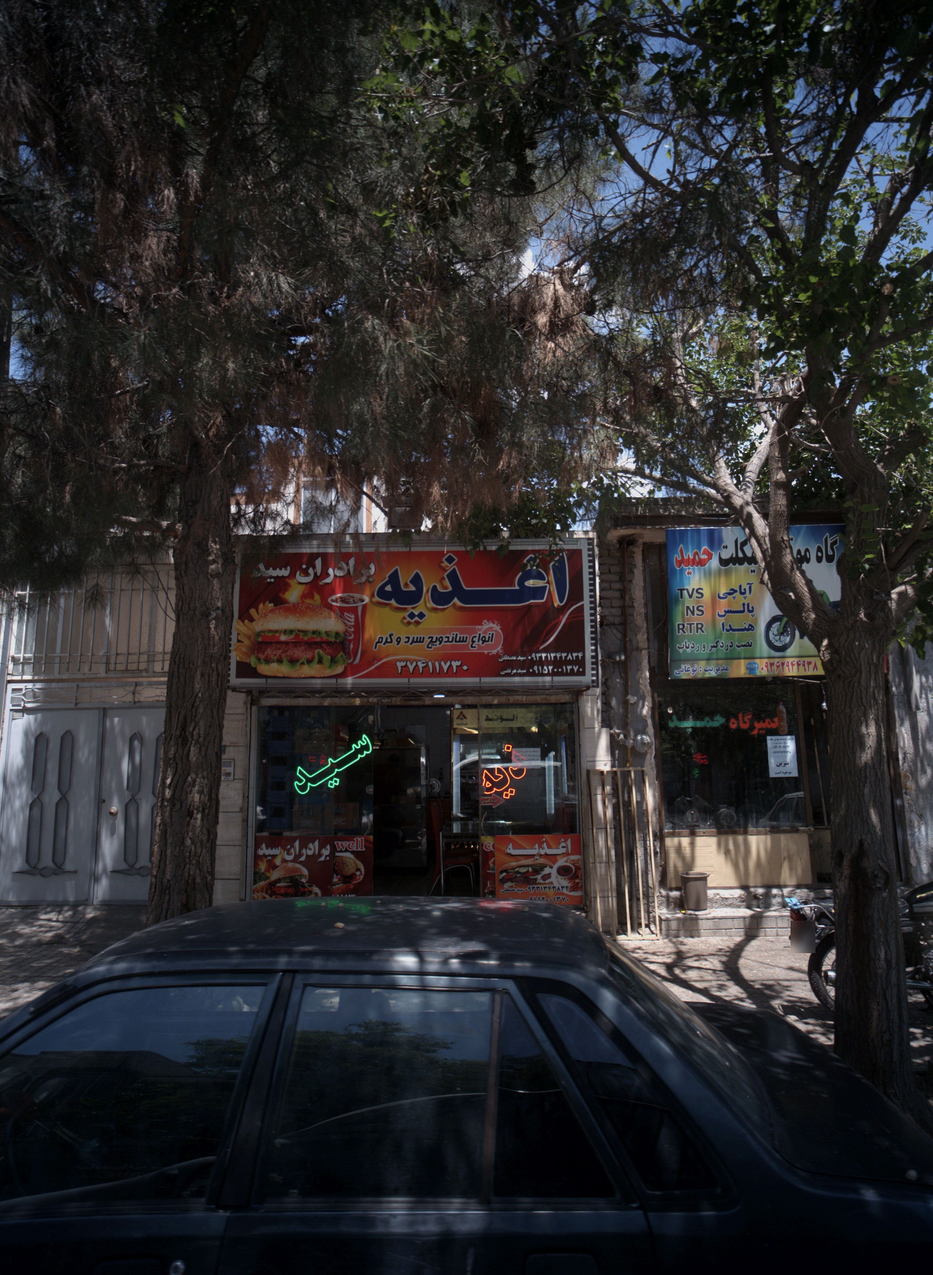 تعمیرگاه حمید