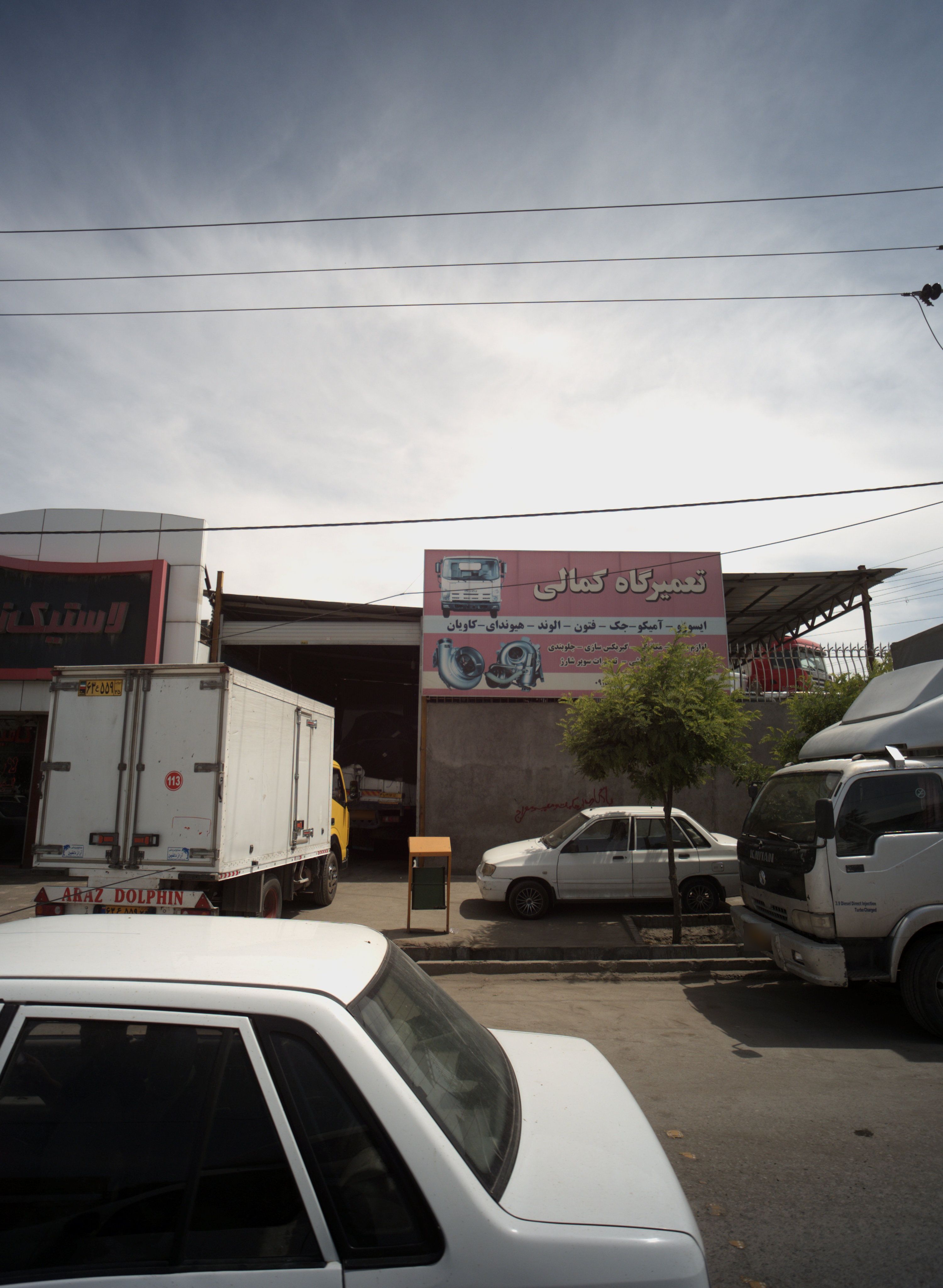 تعمیرگاه کمالی