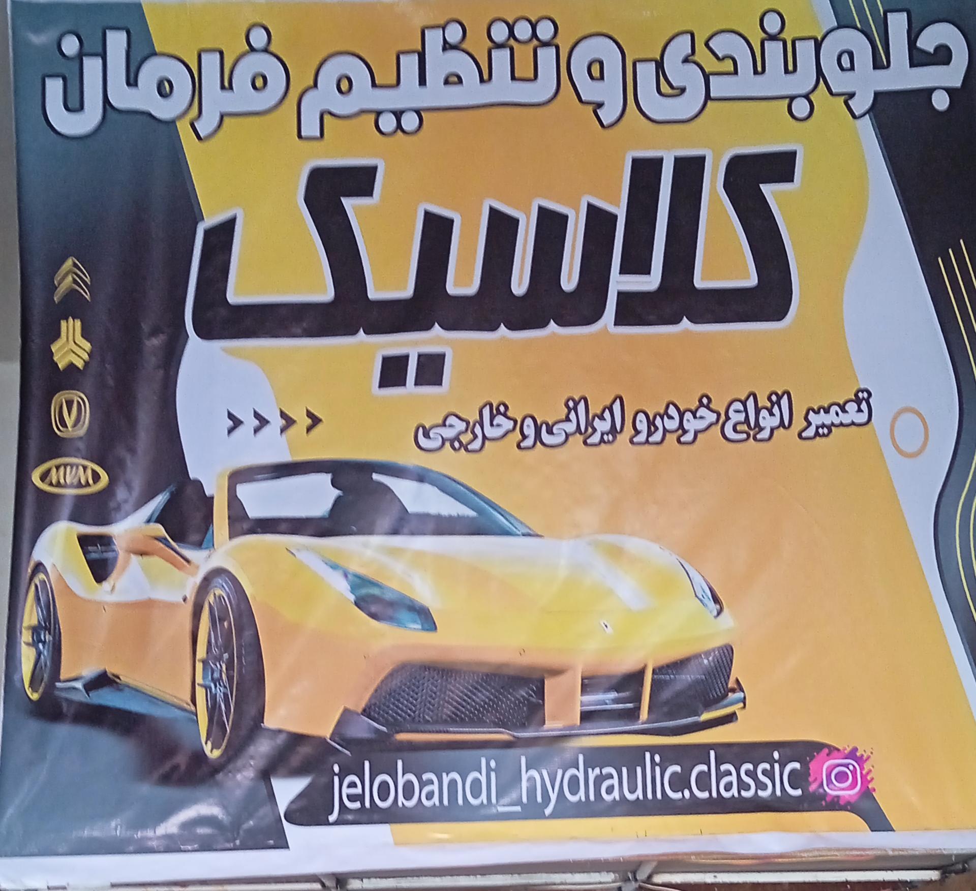 جلوبندی کلاسیک classic
