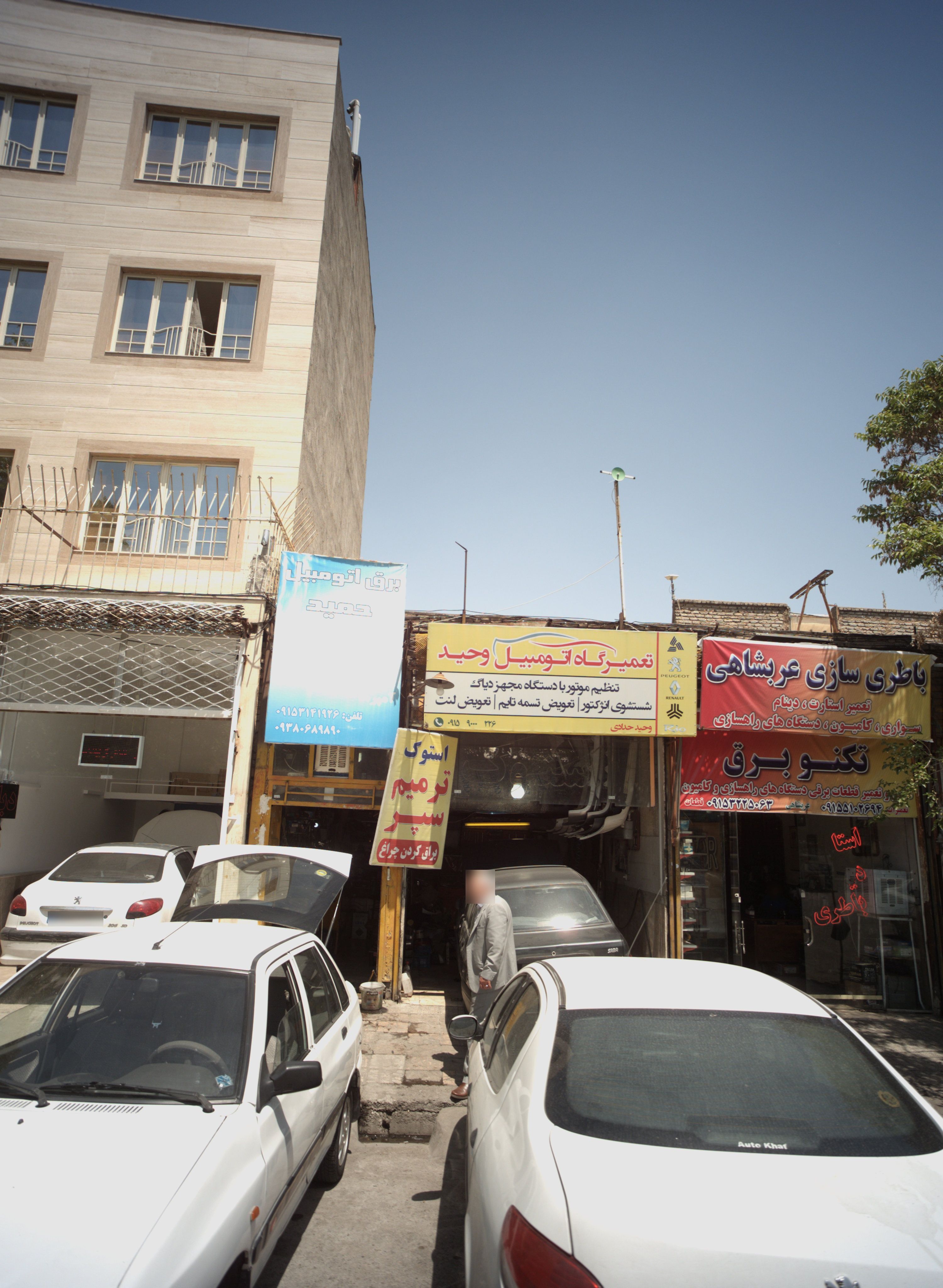 تعمیرگاه اتومبیل وحید