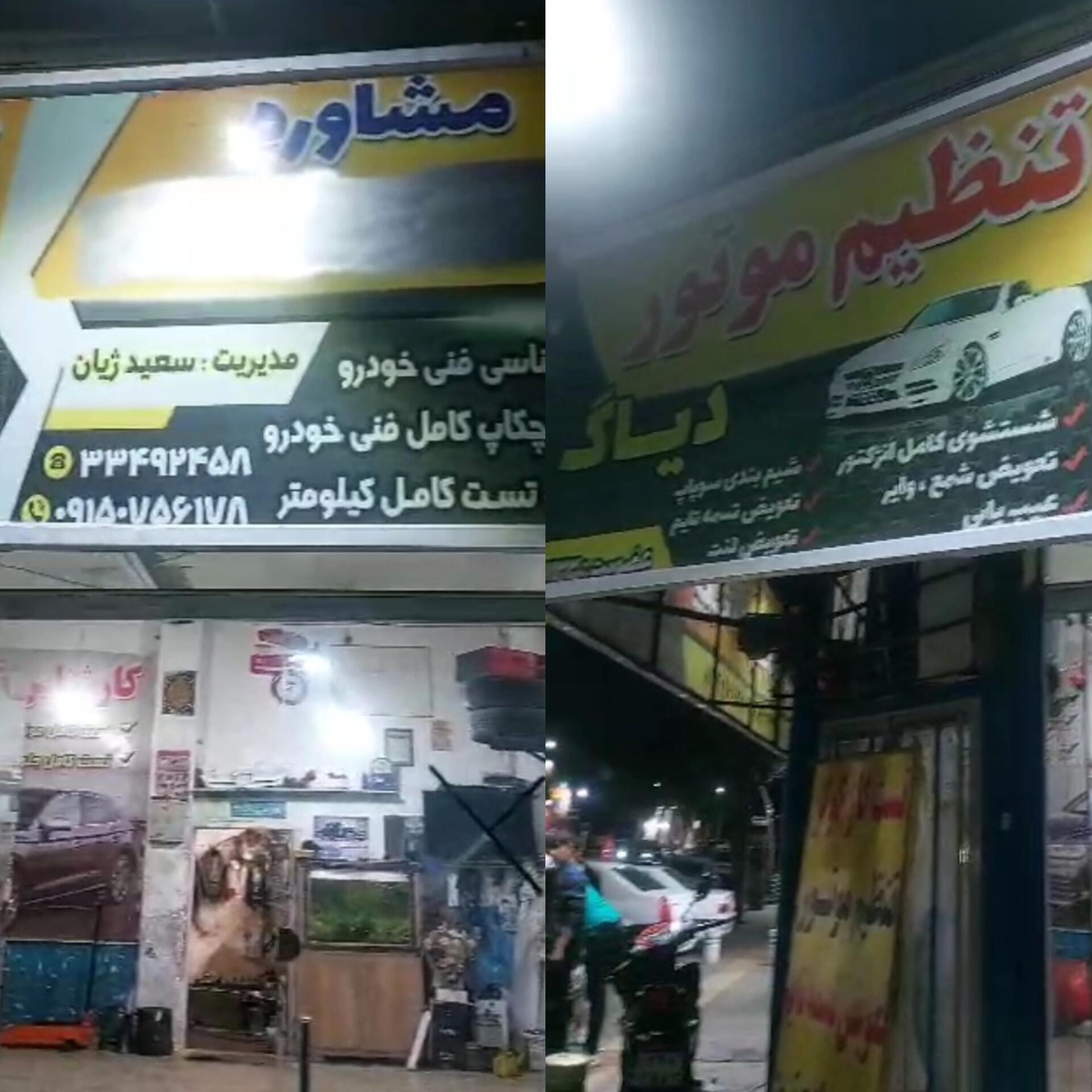 تعمیرگاه پیشتاز خودرو