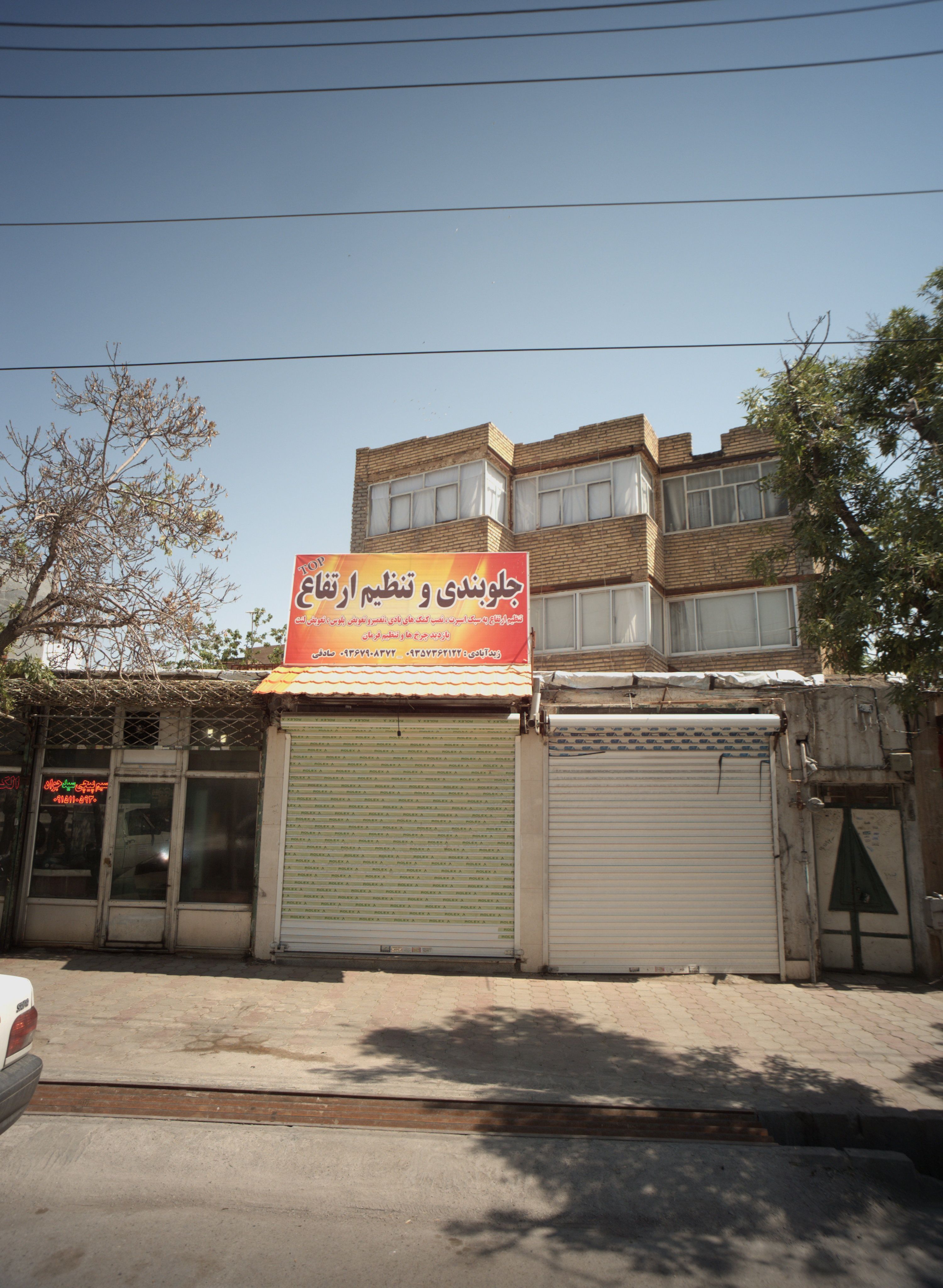جلوبندی و تنظیم ارتفاع