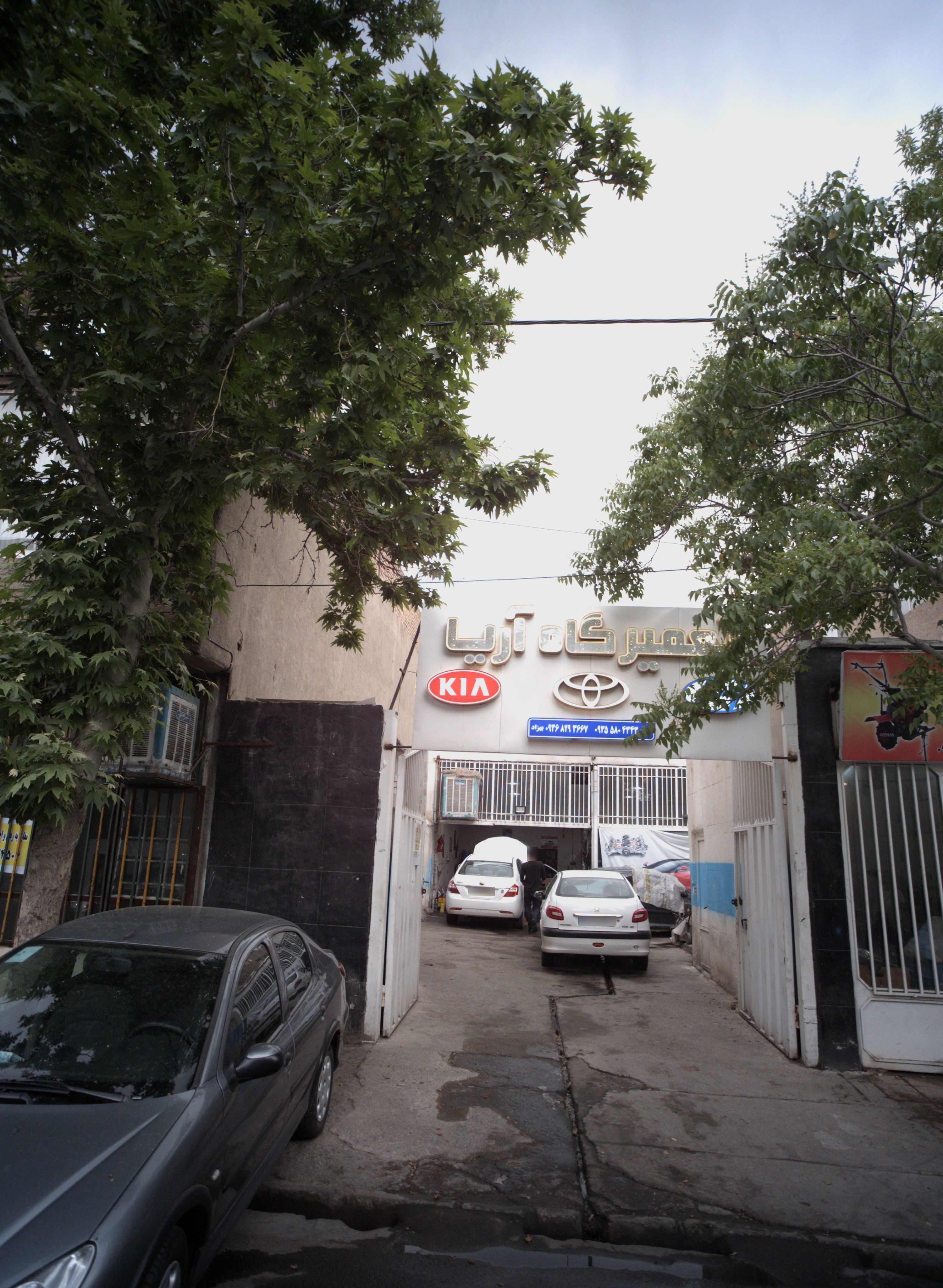 تعمیرگاه آریا