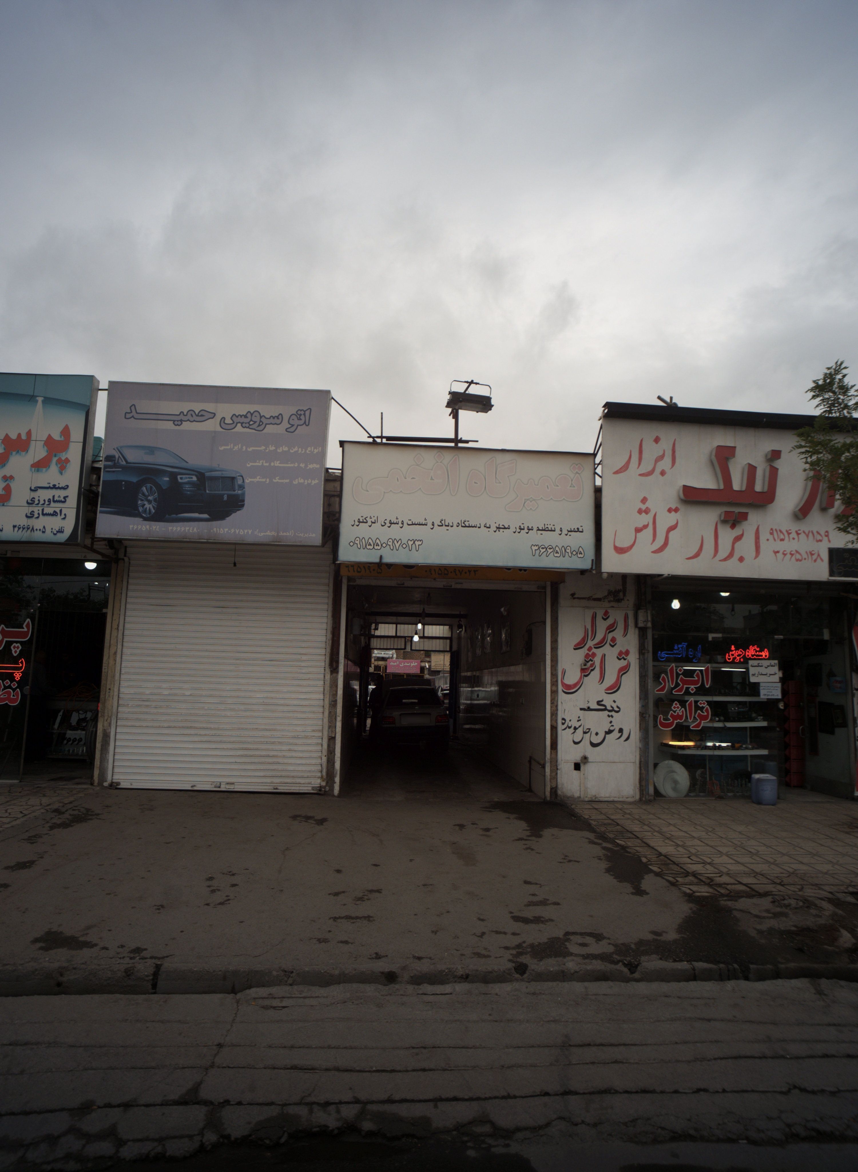 تعمیرگاه افخمی