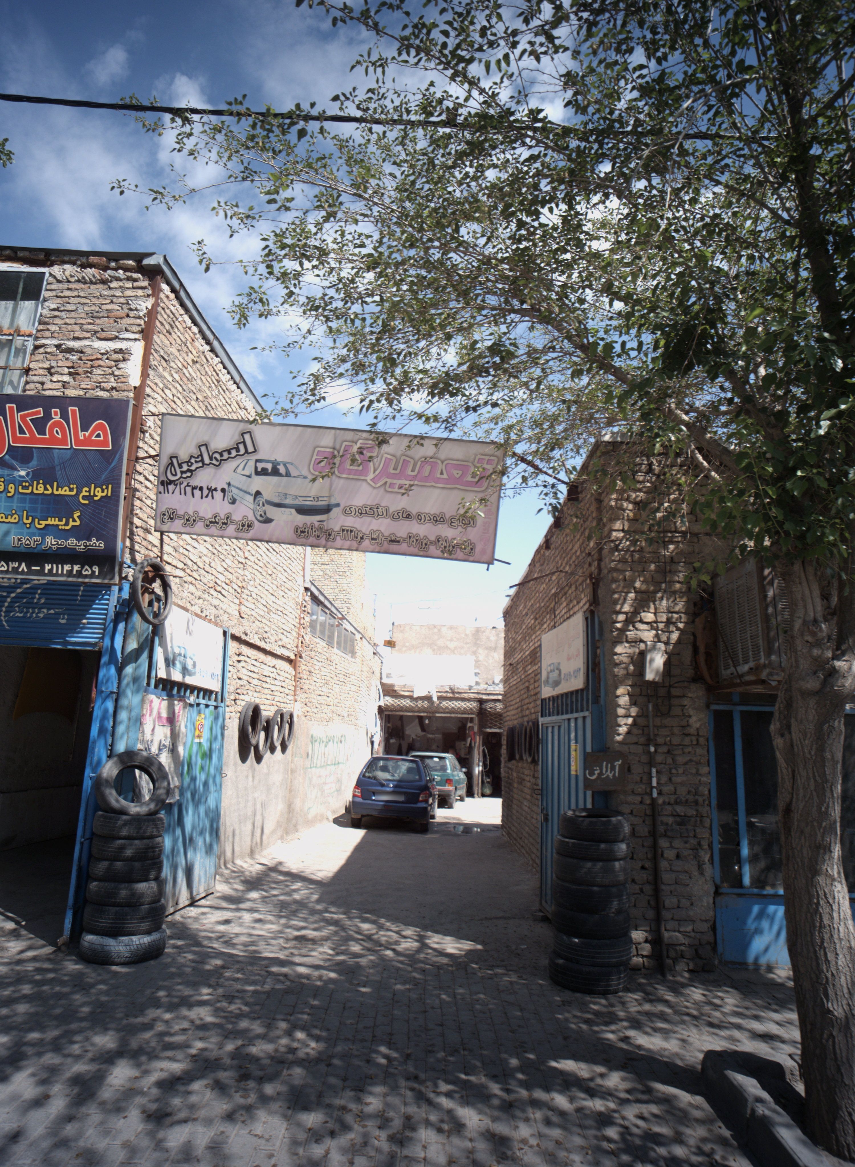 تعمیرگاه اسماعیل
