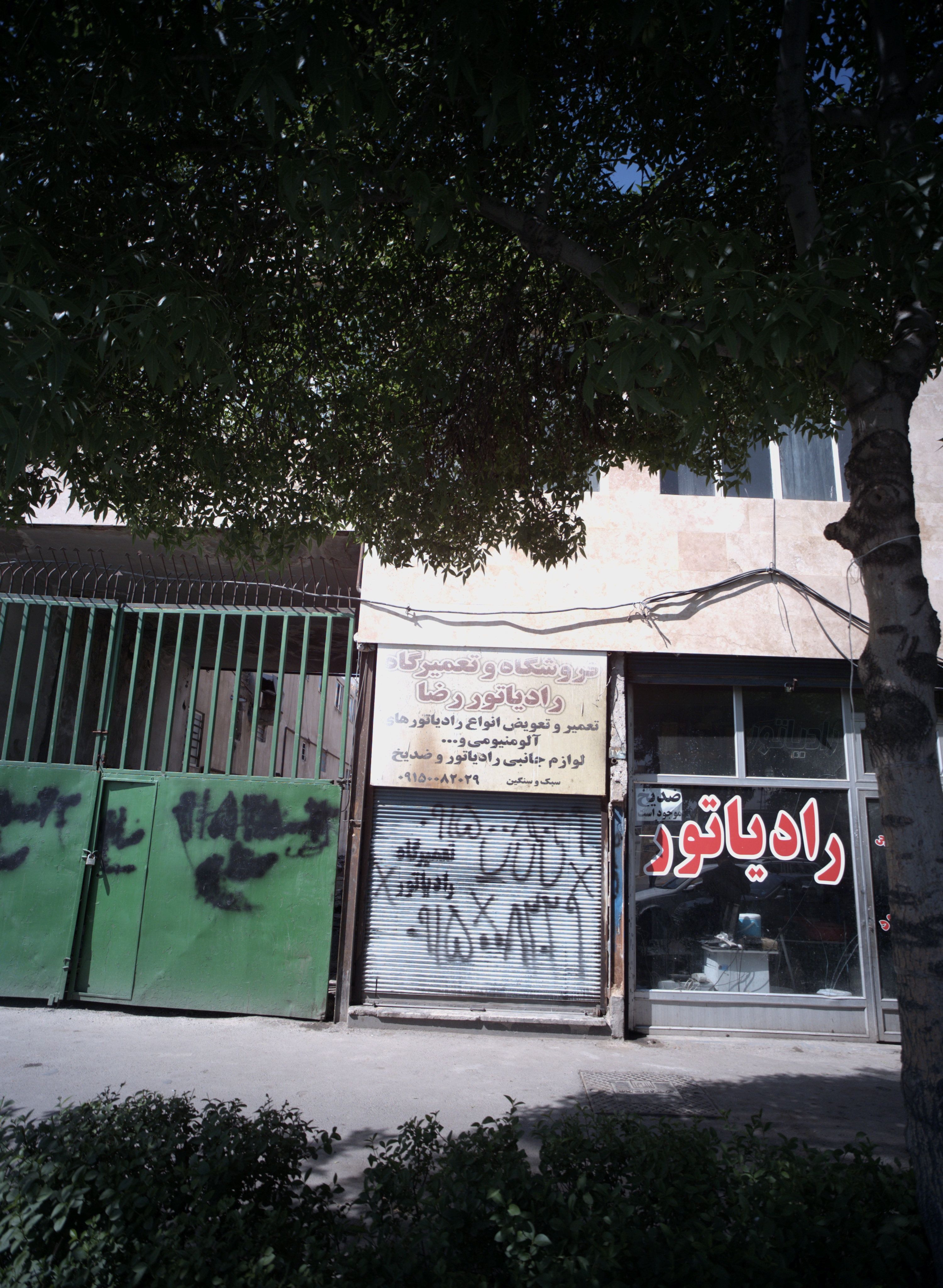 فروشگاه و تعمیرگاه رادیاتور رضا