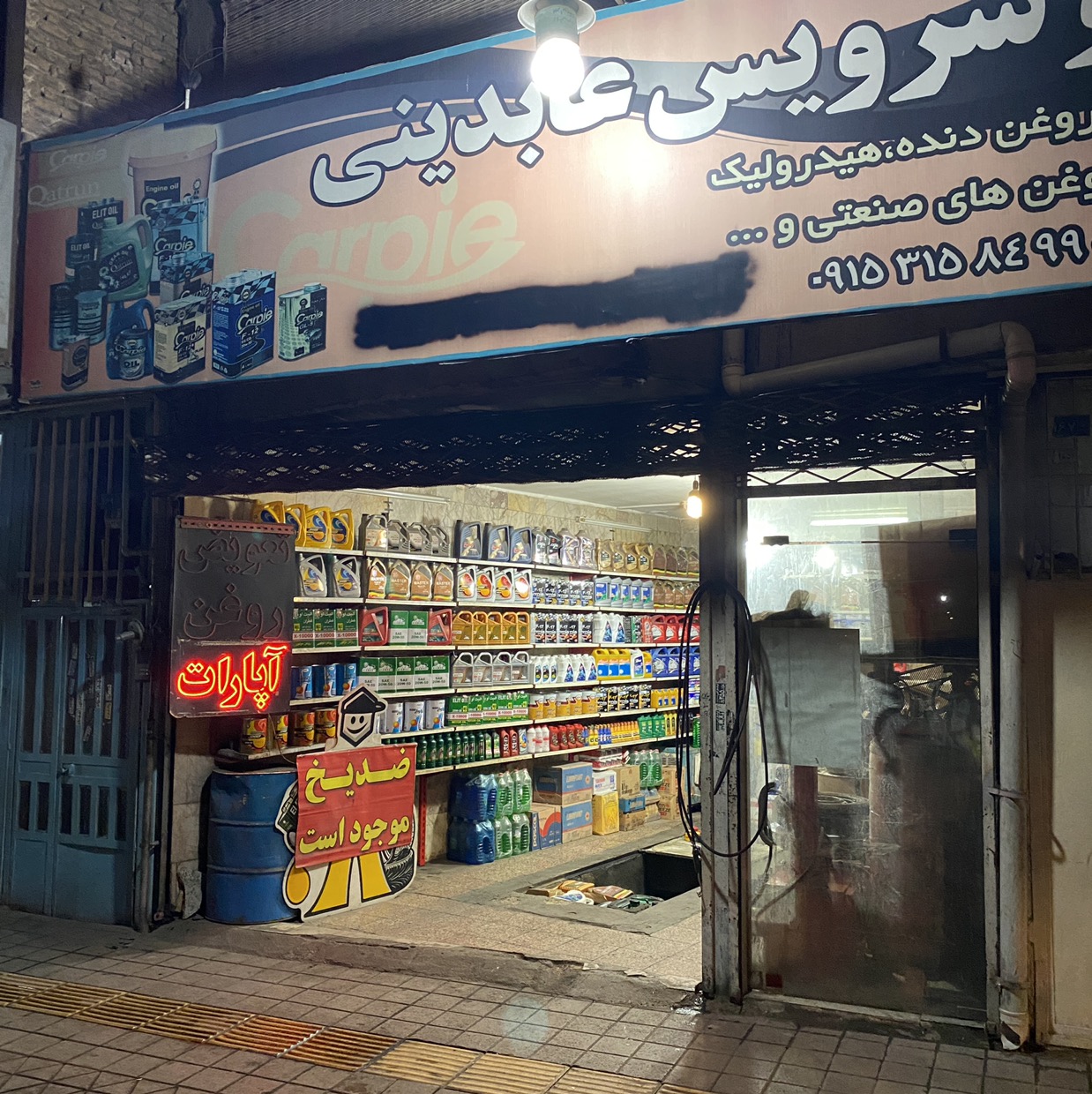 اتوسرویس عابدینی