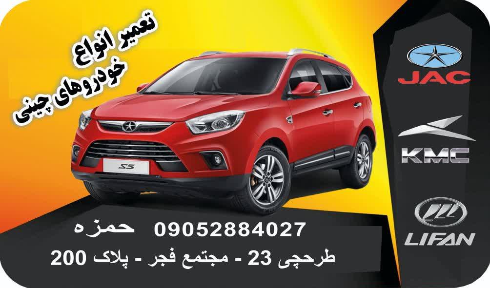 تعمیرگاه کرمان موتور جک لیفان و kmc