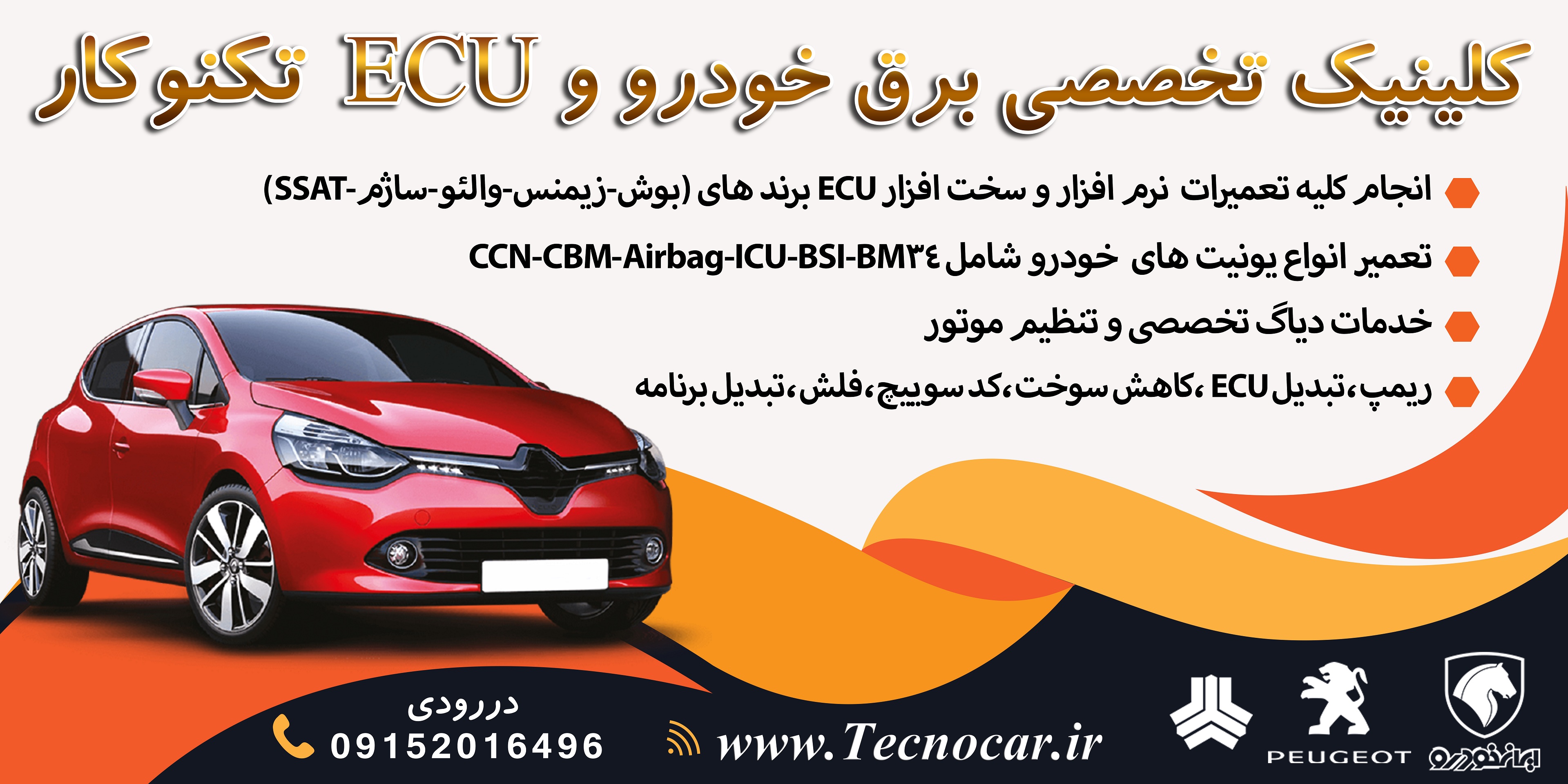 تعمیرگاه برق و مکانیک و ایسیو خودرو تکنوکار