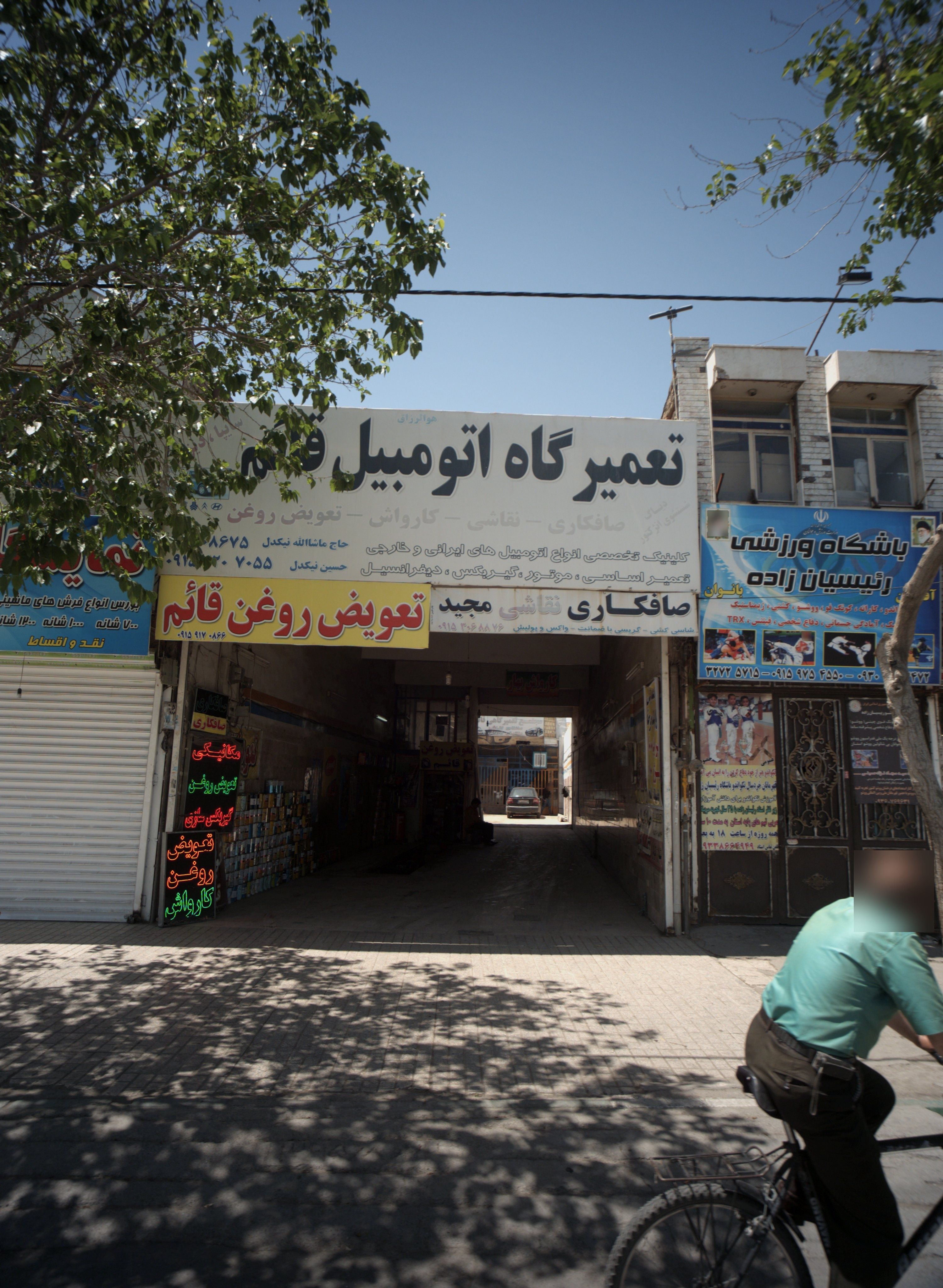 تعمیرگاه اتومبیل قائم