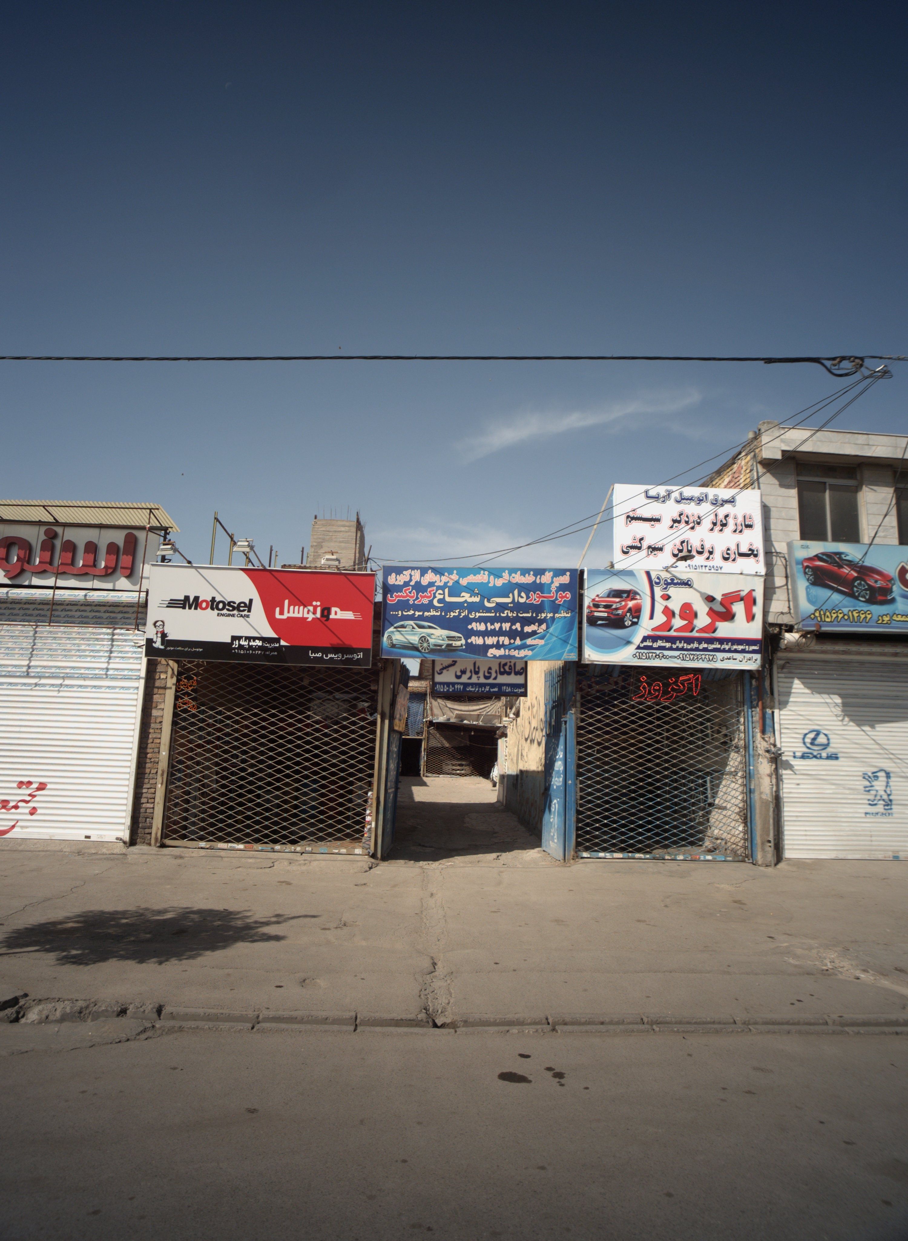 تعمیرگاه دایی شجاع