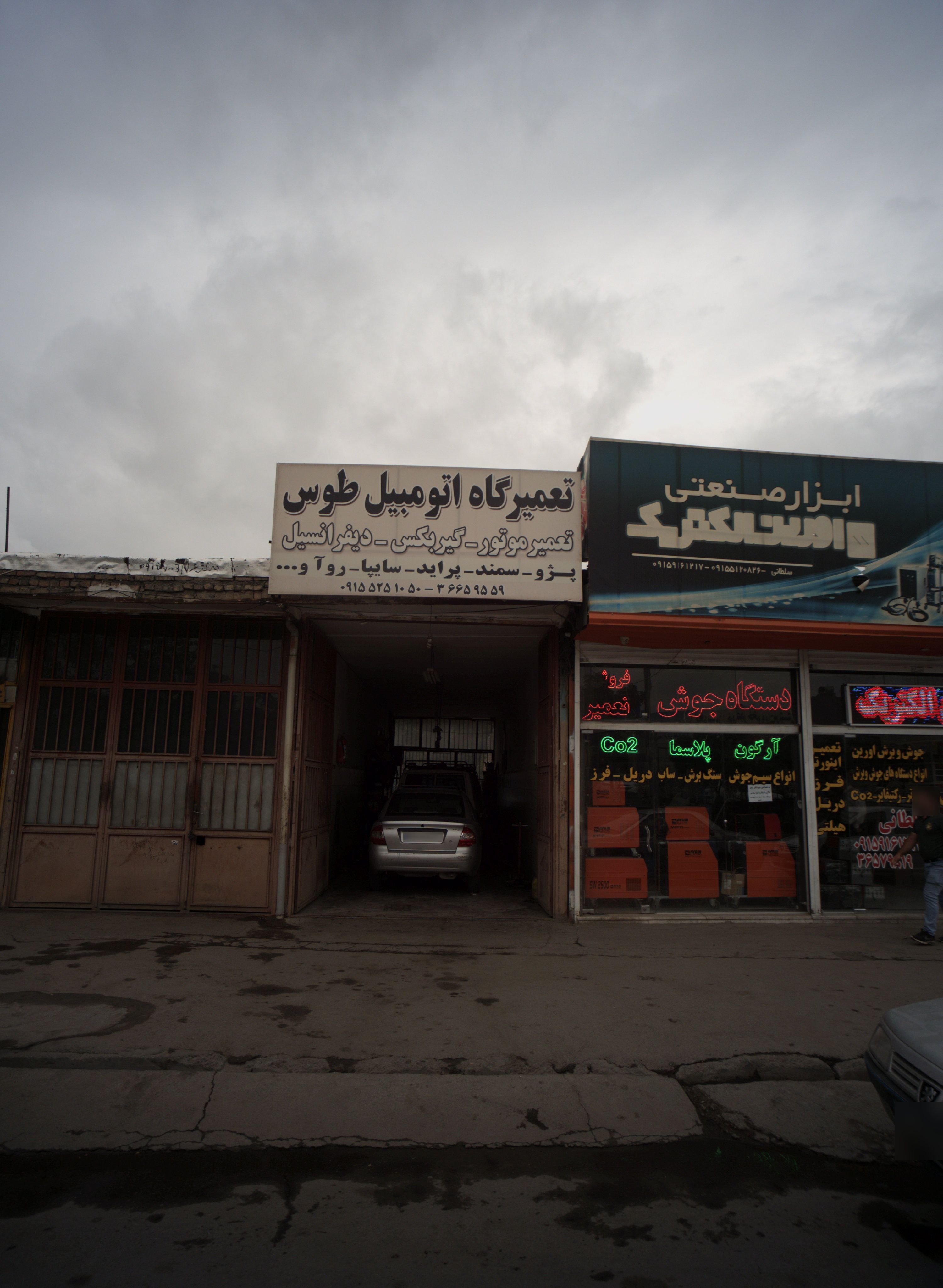 تعمیرگاه اتومبیل طوس