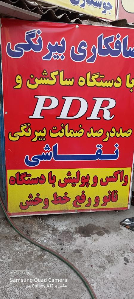 صافکاری و تعمیرگاه علی