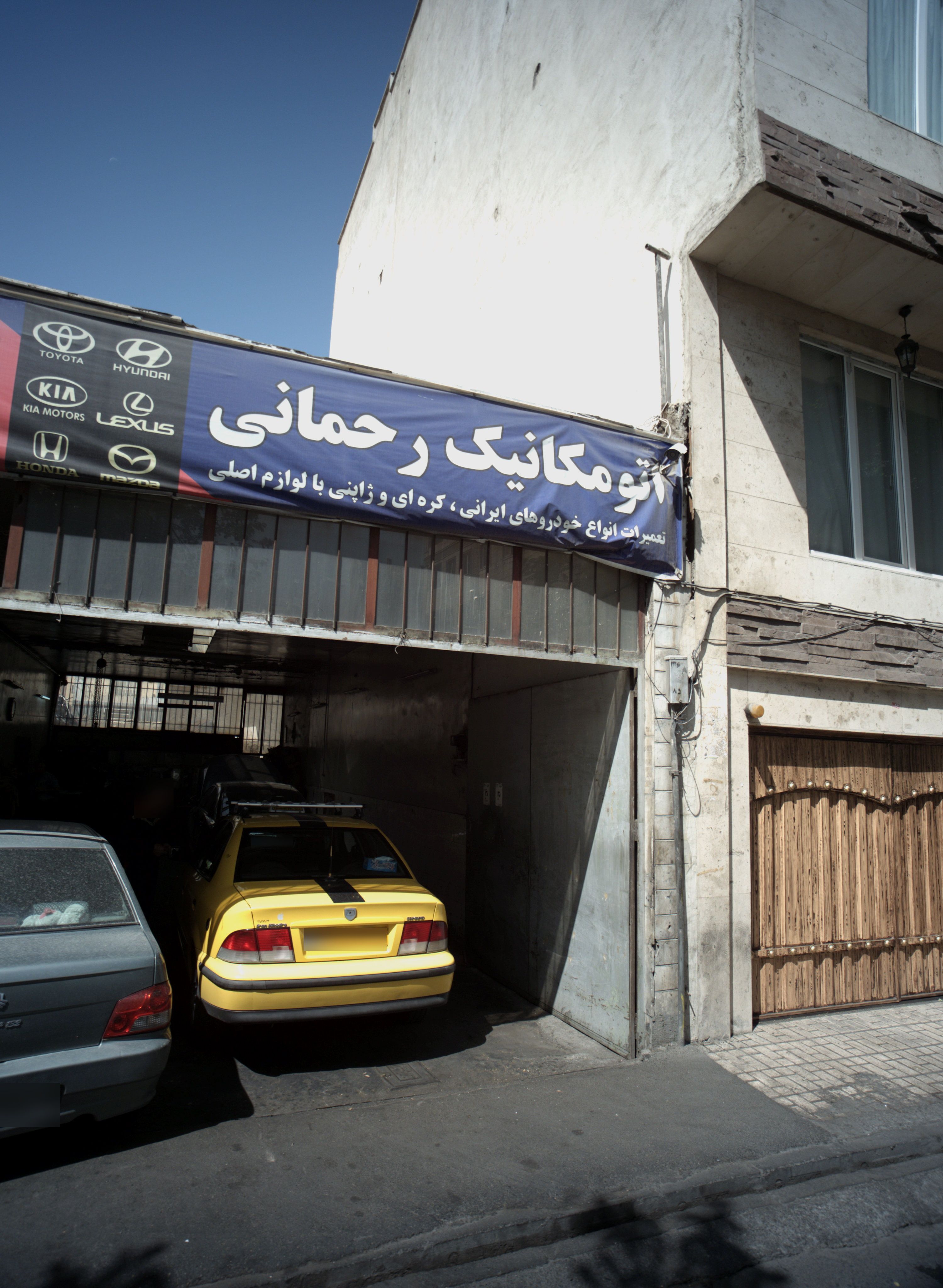 اتومکانیک رحمانی