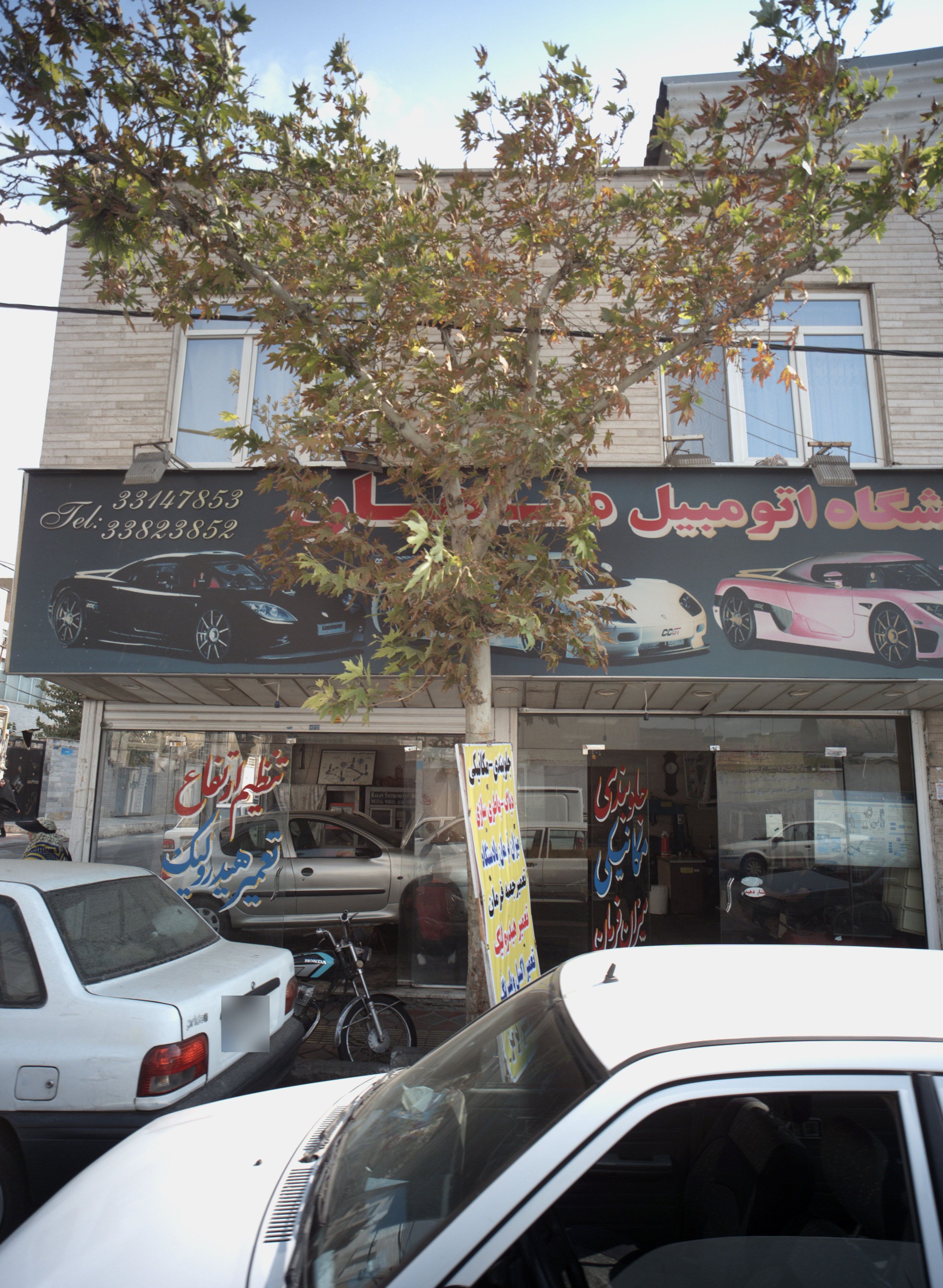تعمیرگاه اتومبیل
