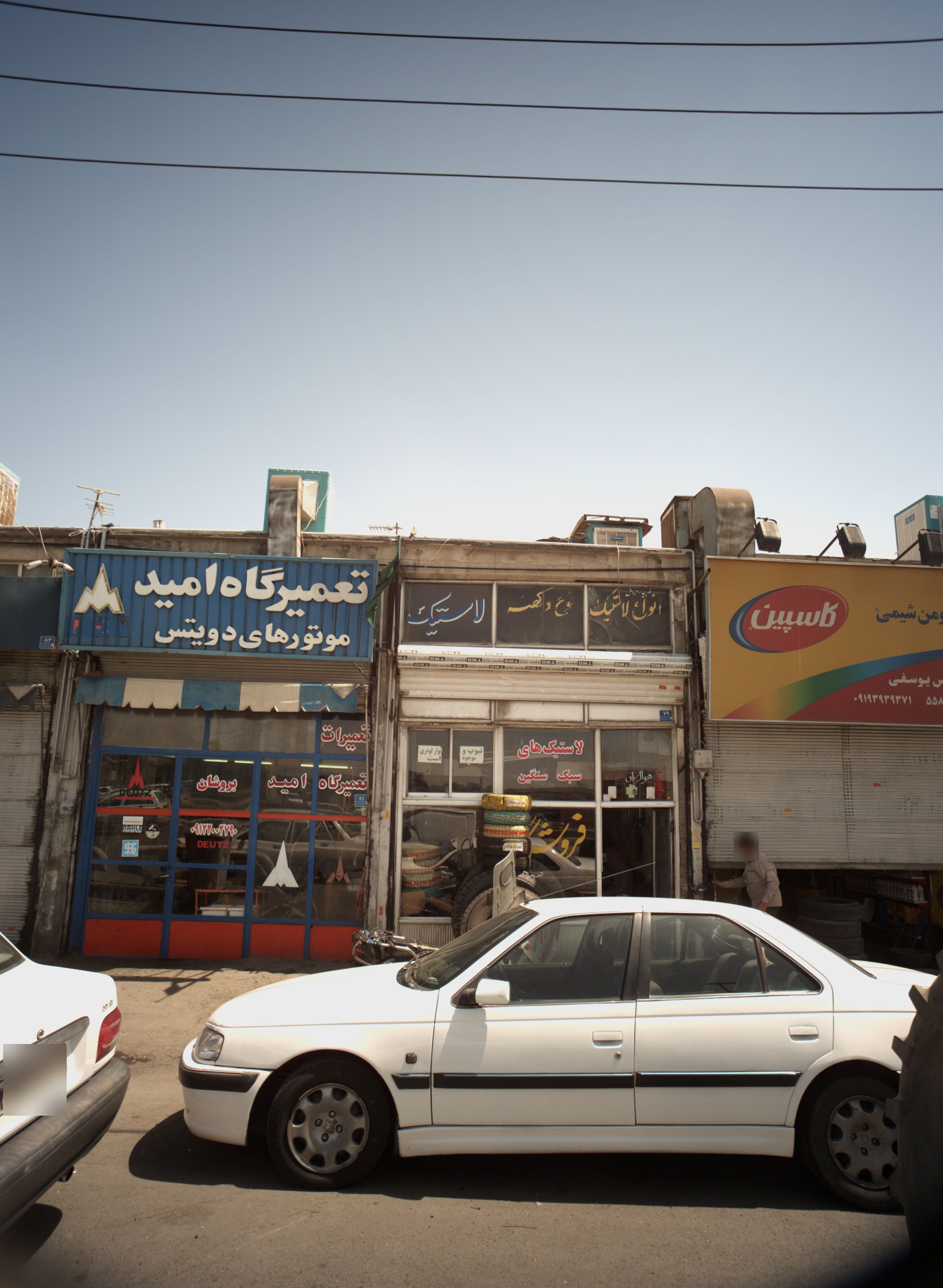 تعمیرگاه امید