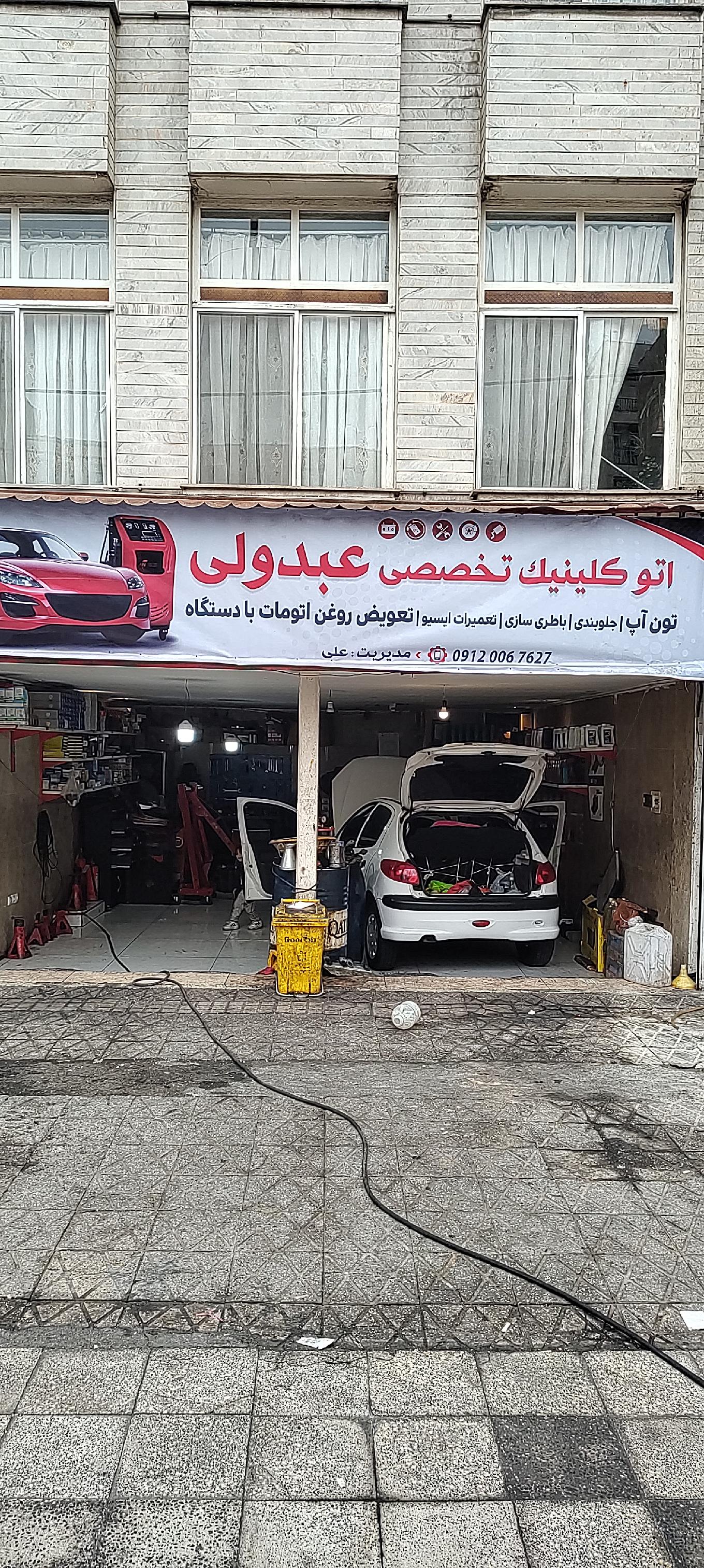 تعمیرگاه خودرو عبدولی
