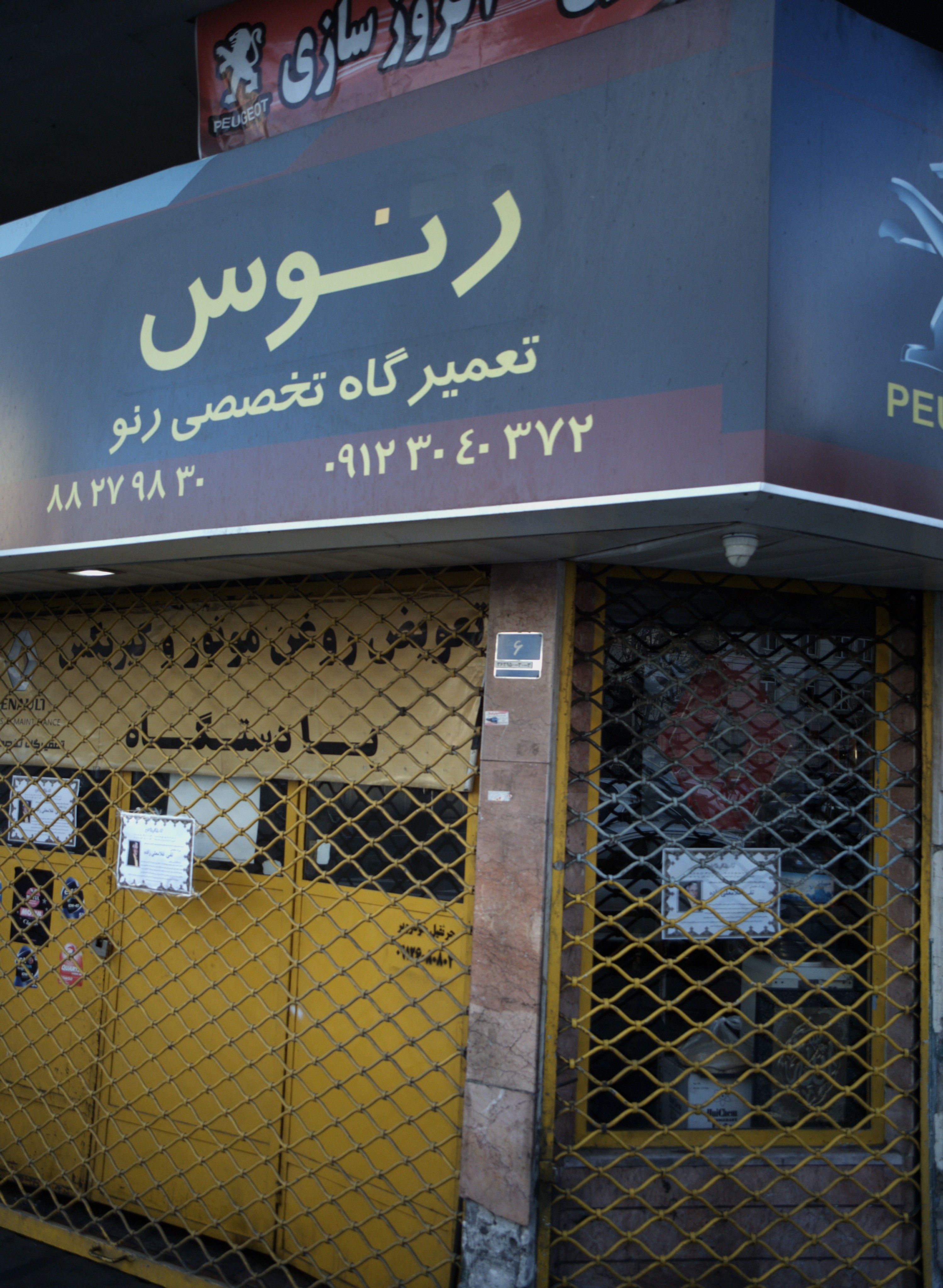 تعمیرگاه خودرو رنوس