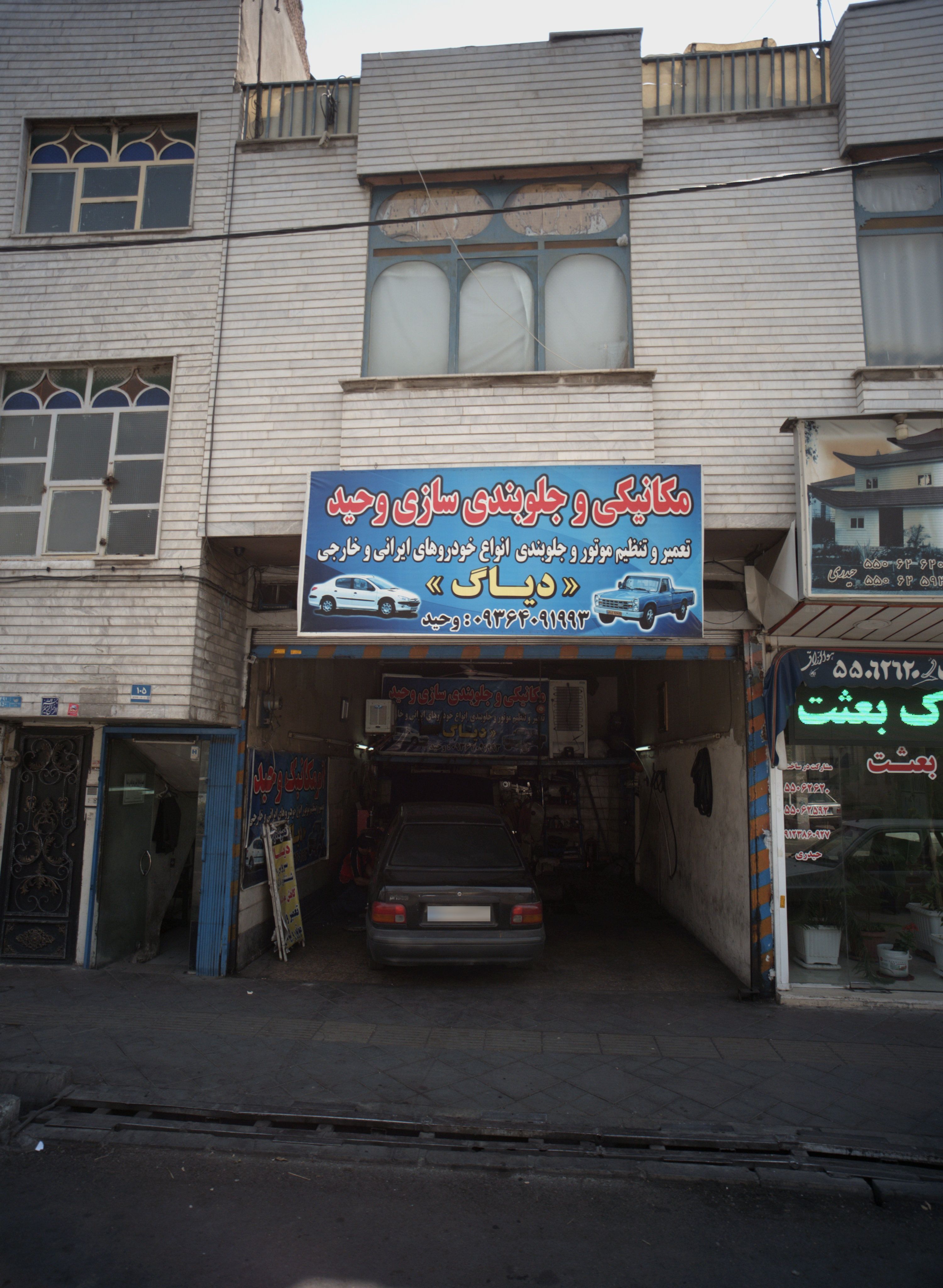 مکانیکی و جلوبندی سازی وحید