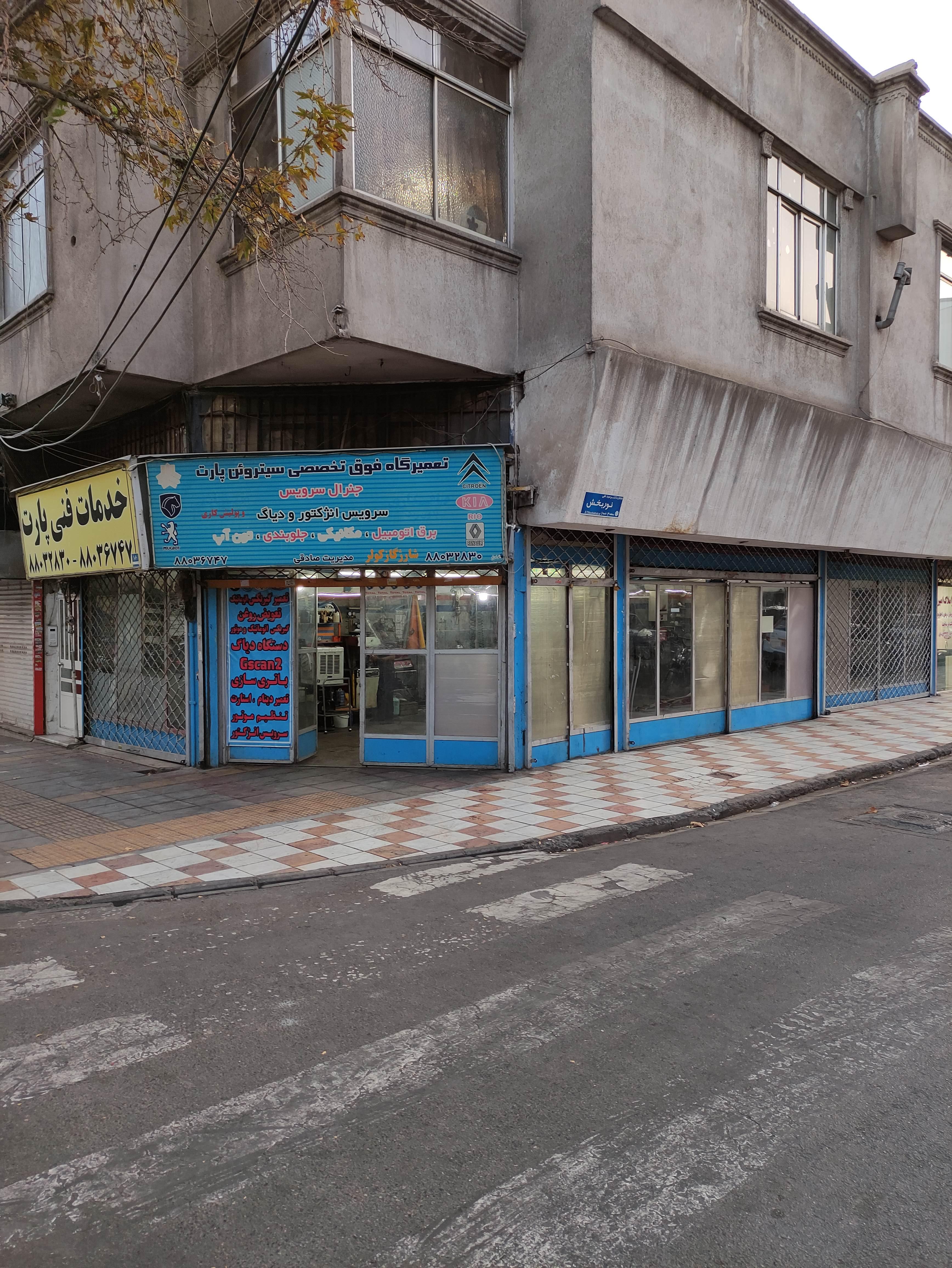 تعمیرگاه تخصصی جنرال سرویس پارت