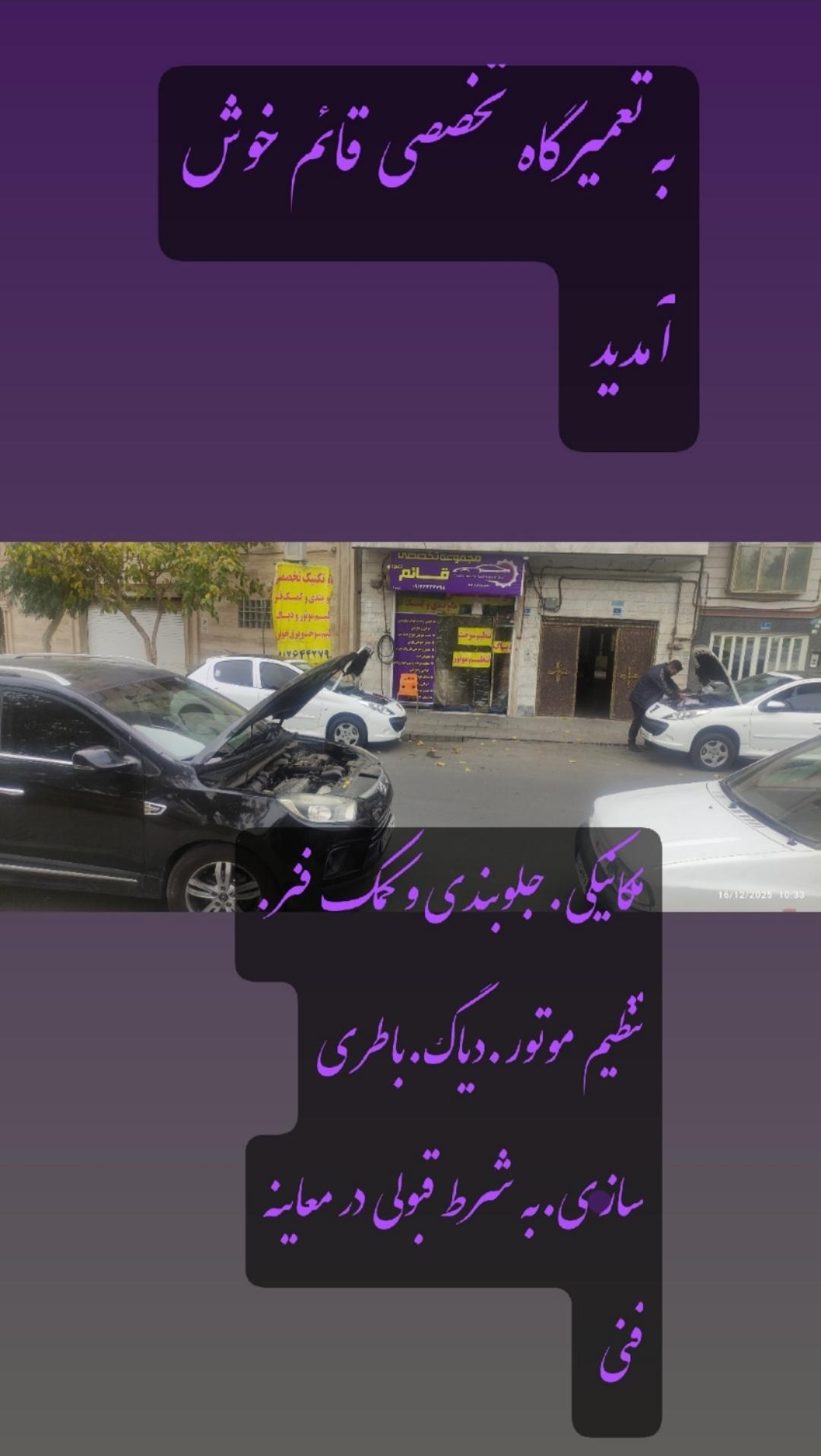 تعمیرگاه تخصصی قائم