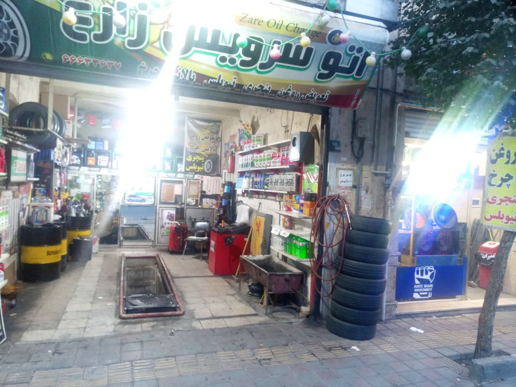 اتوسرویس زارع