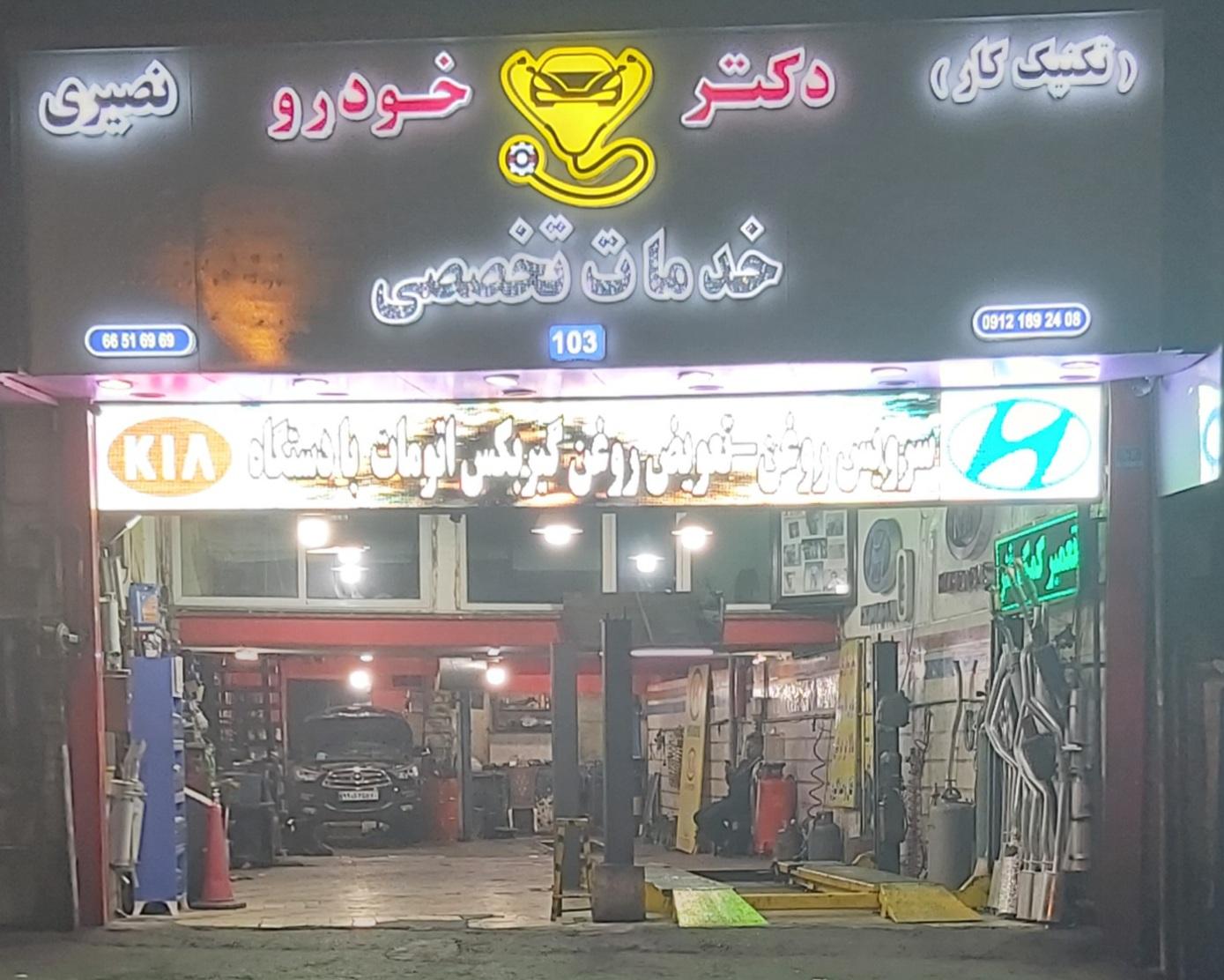 تعمیرگاه اتومبیل تکنیک کار