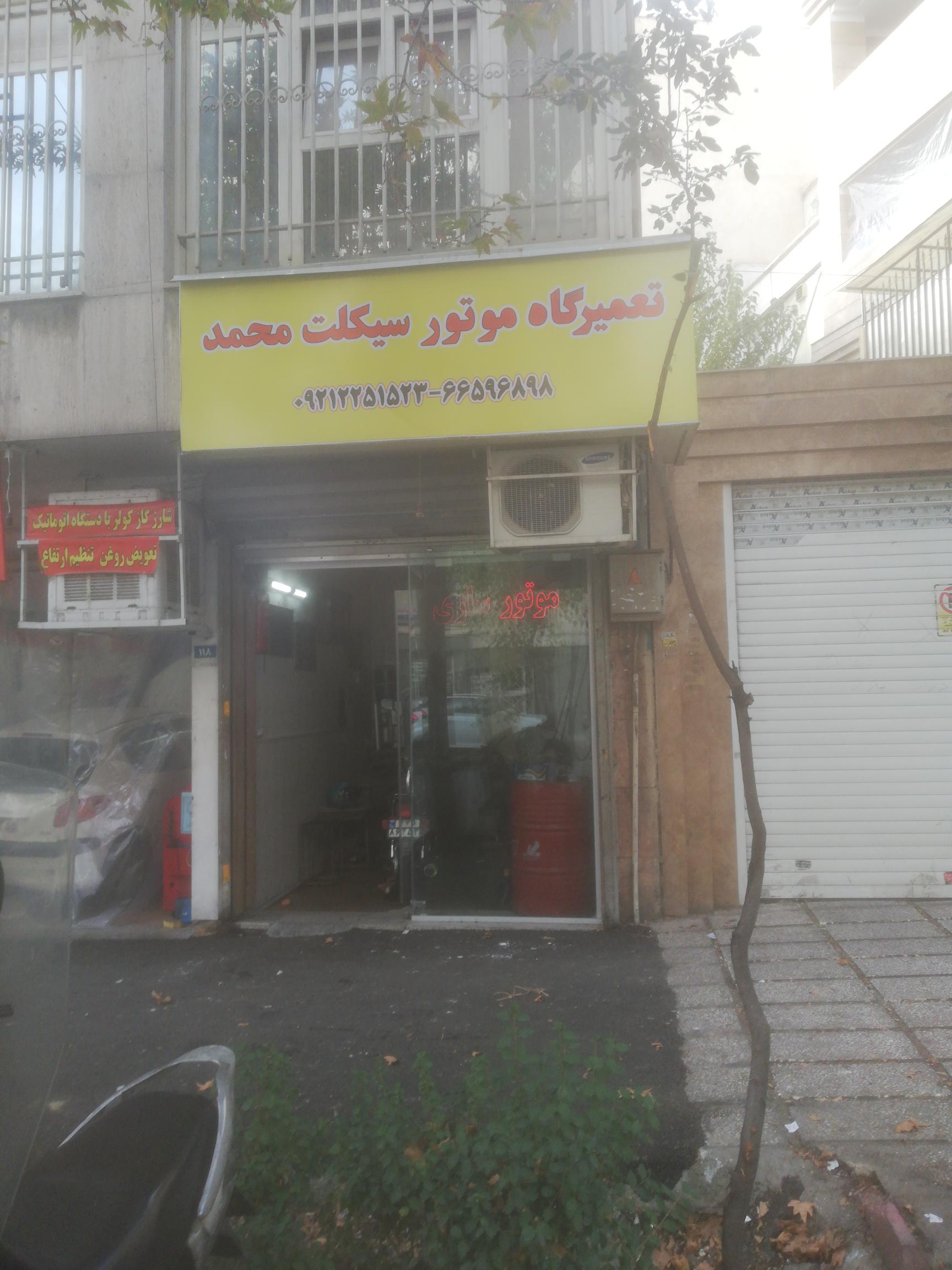تعمیرگاه موتورسیکلت محمد