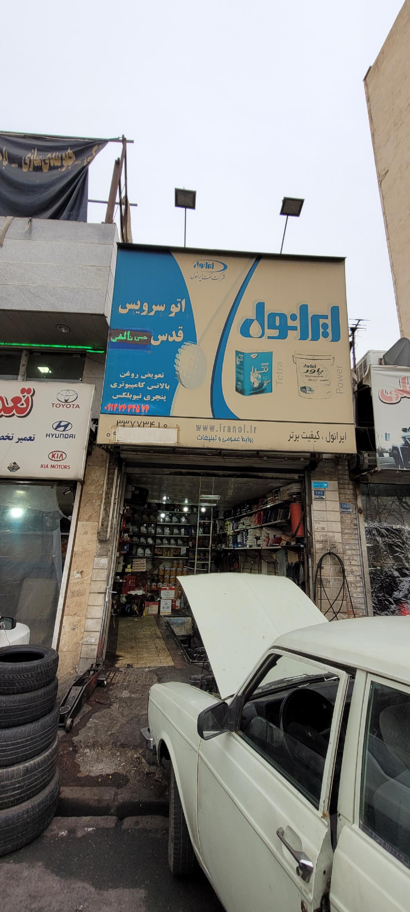 اتوسرویس ناطقی
