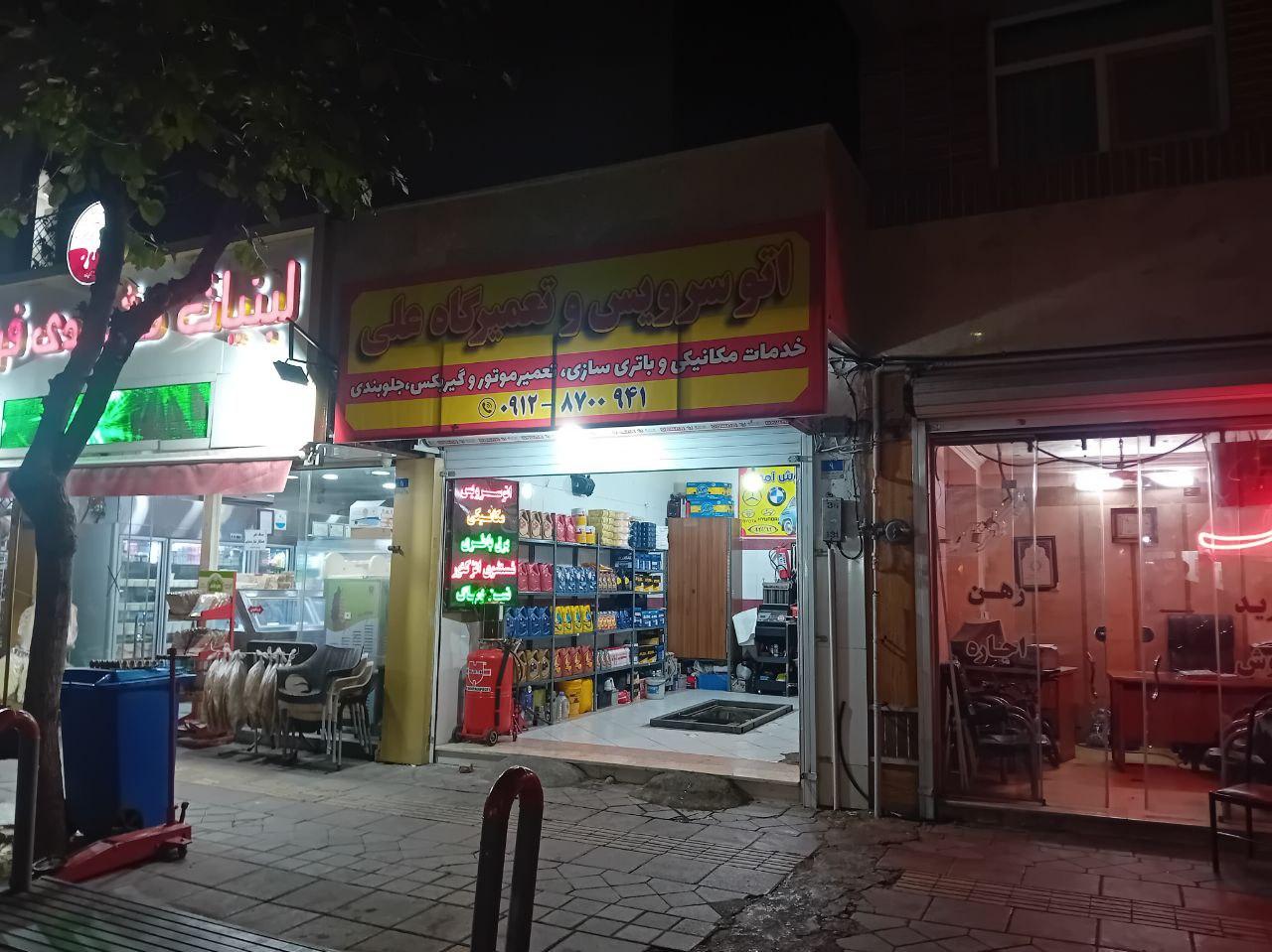 تعمیرگاه مکانیکی برق و باطری فروشی علی