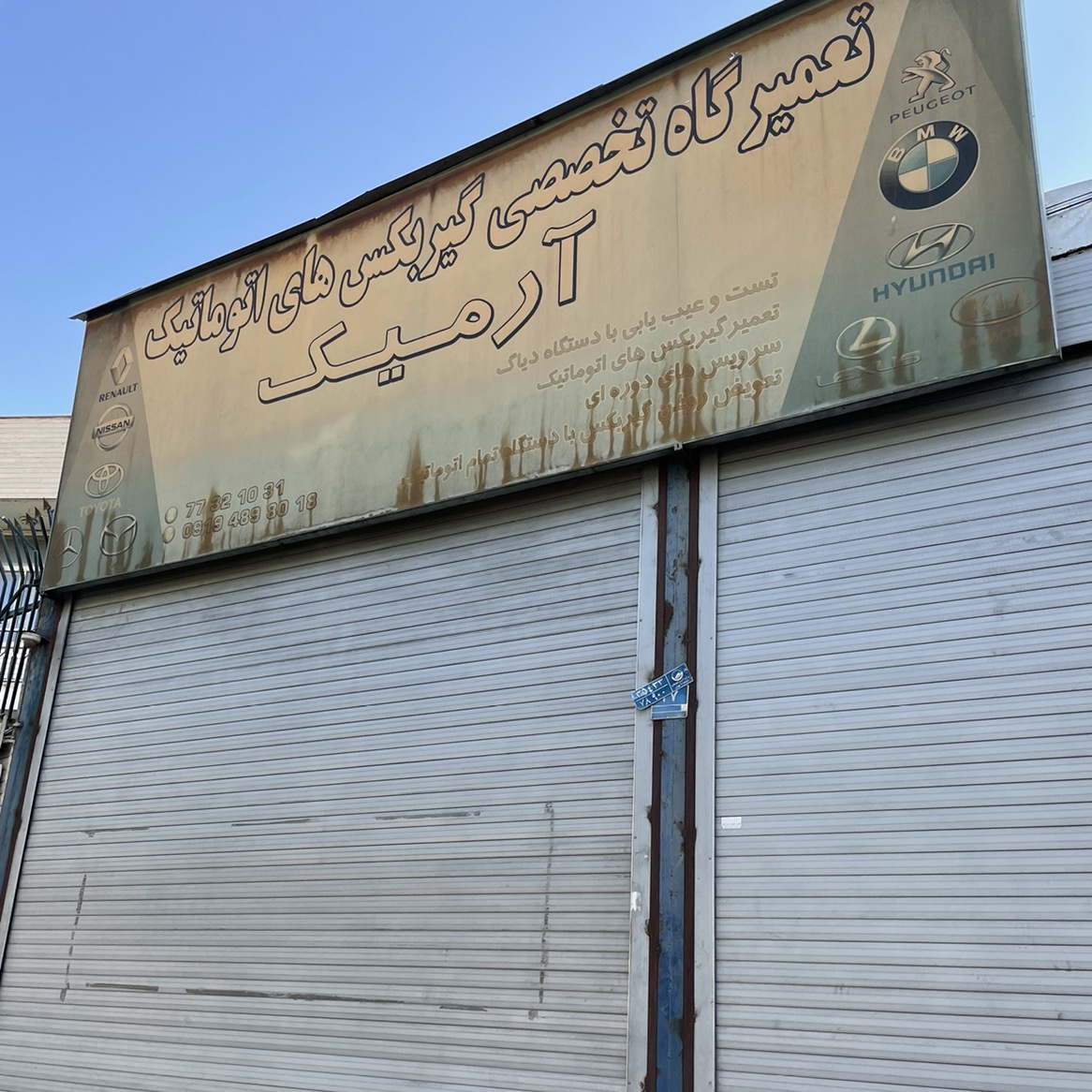تعمیرگاه تخصصی گیربکس های اتوماتیک آرمیک