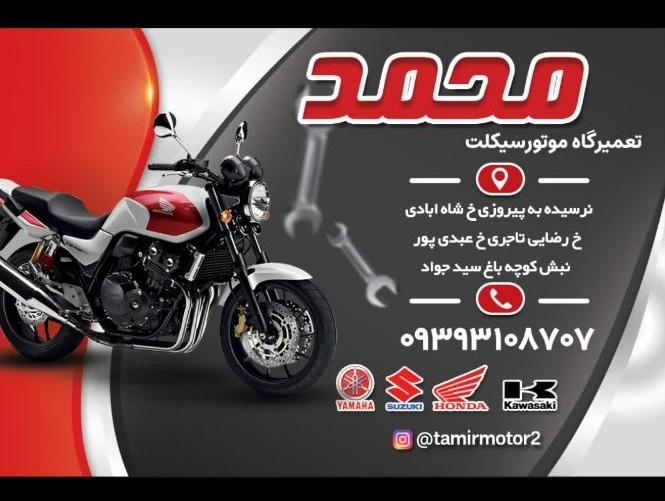تعمیرگاه موتور سیگلت محمد
