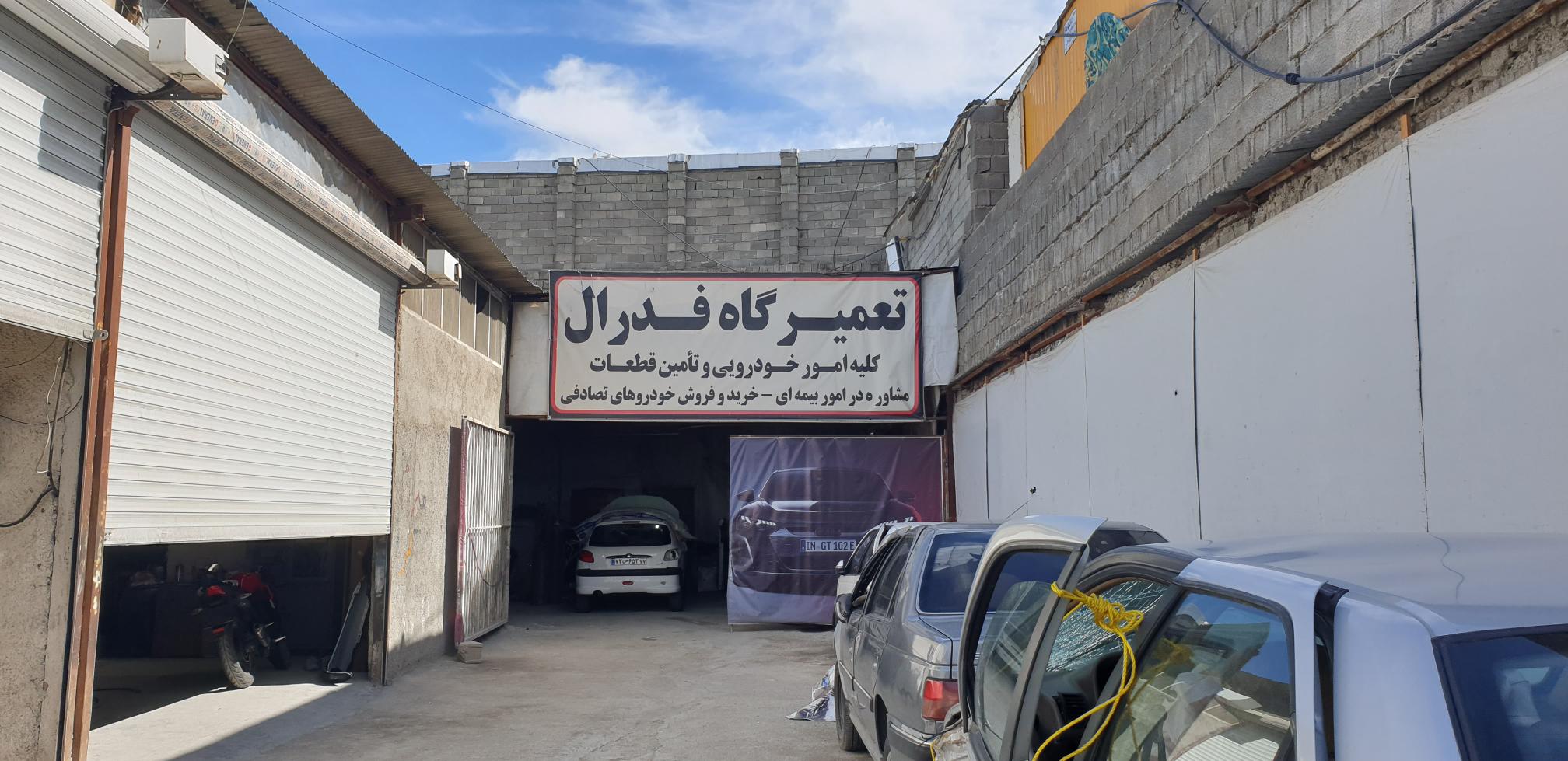 تعمیرگاه فدرال