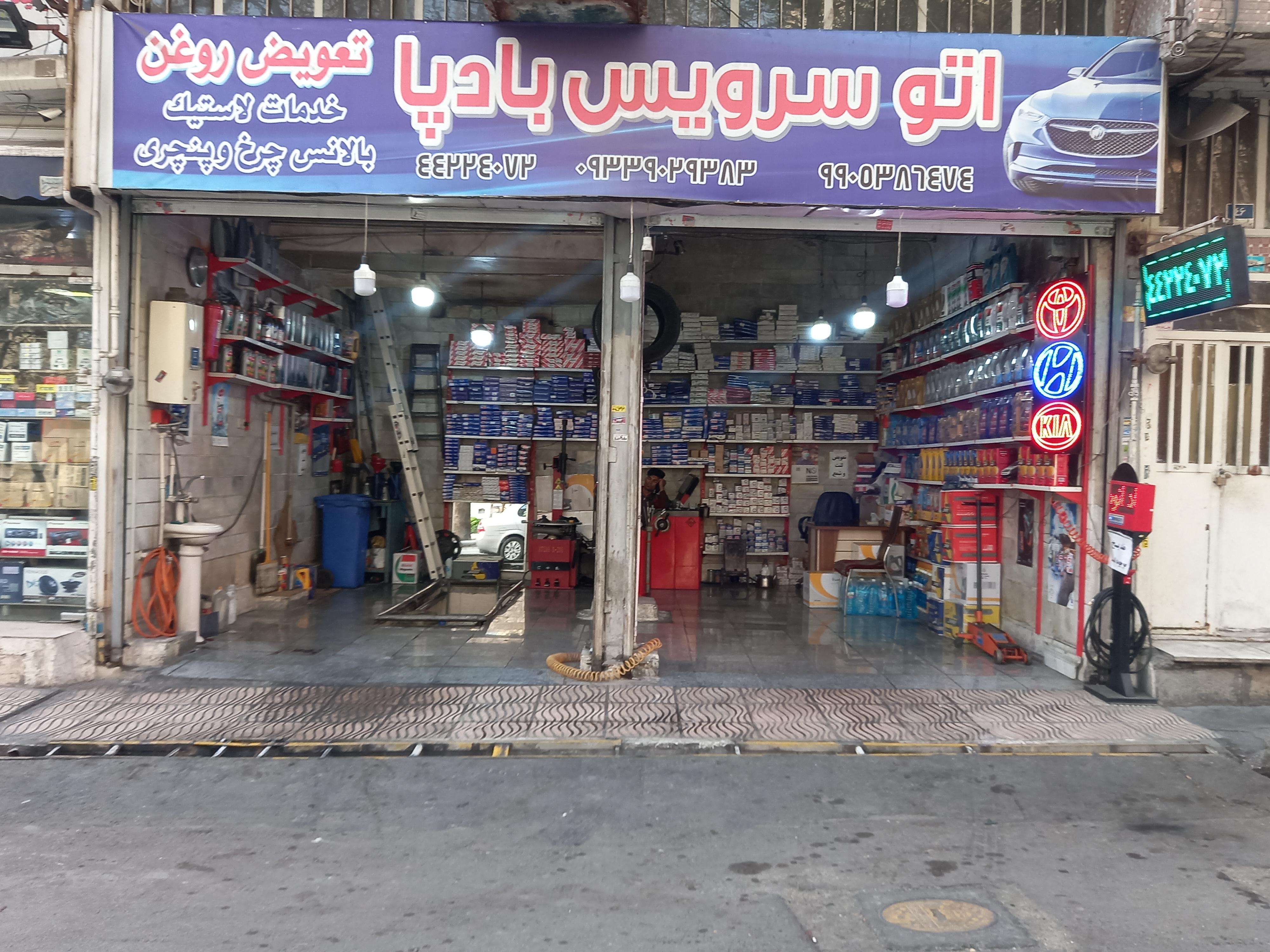 اتوسرویس بادپا