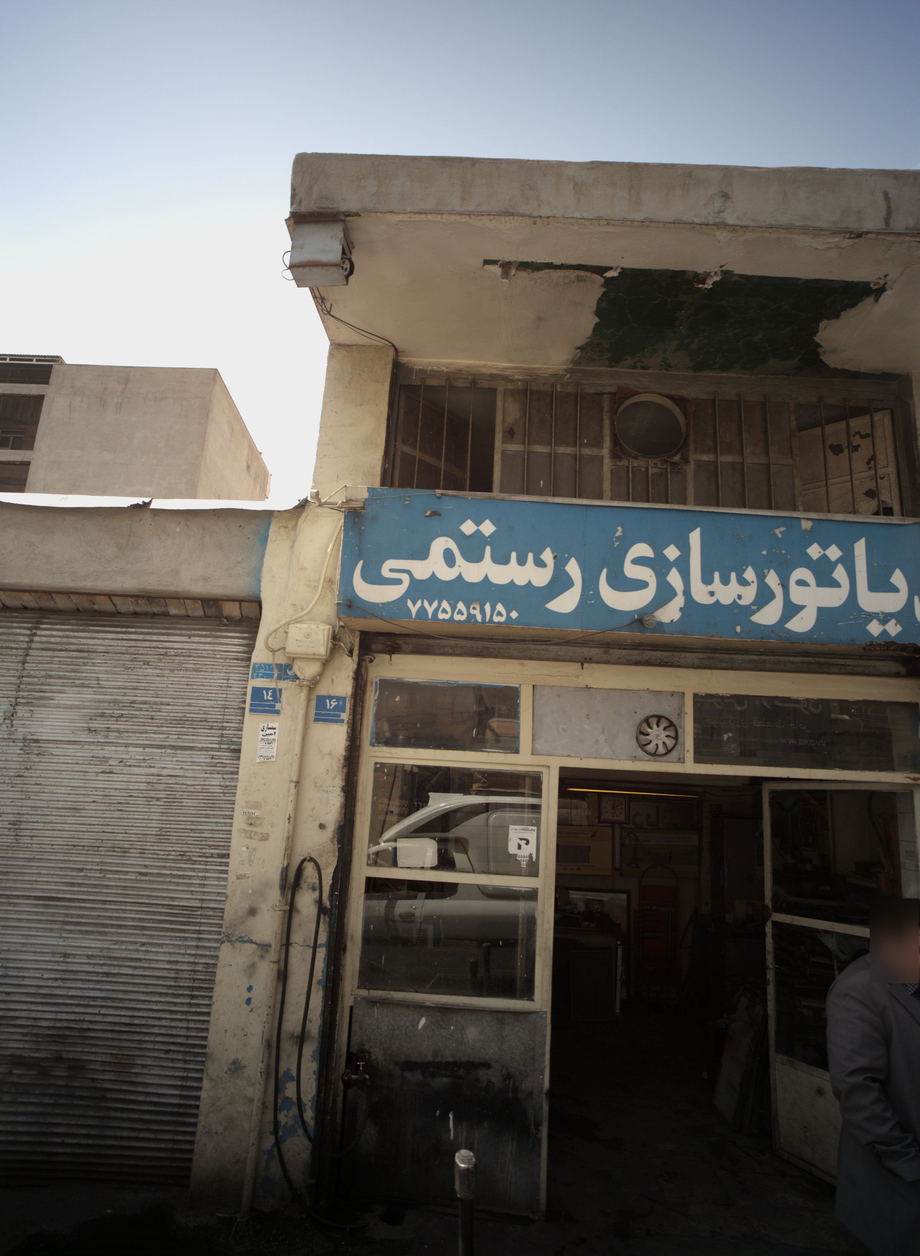رادیاتور سازی رستمی