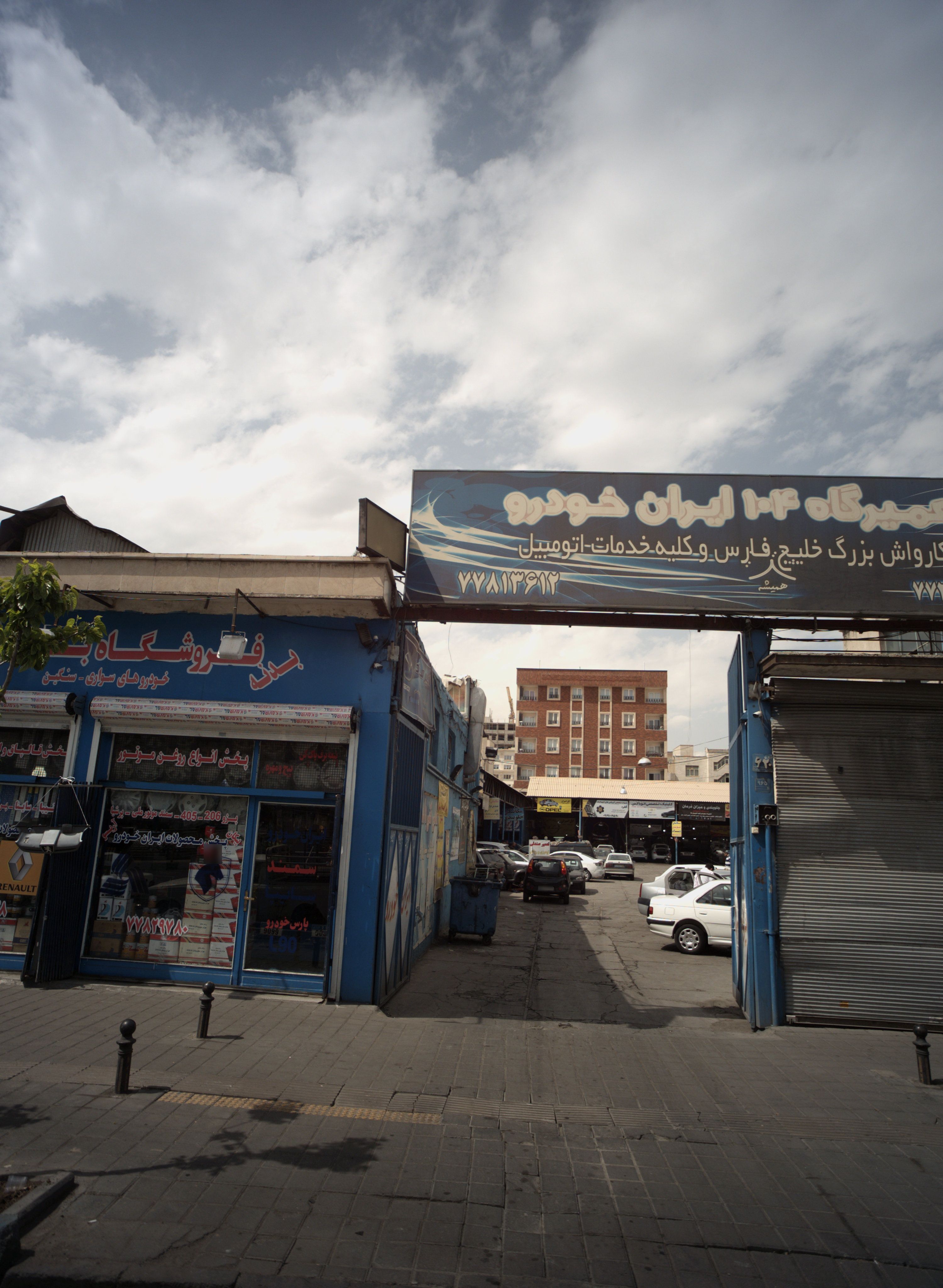 تعمیرگاه اتومبیل آلفرد