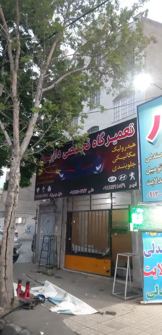 تعمیرگاه تخصصی داریوش