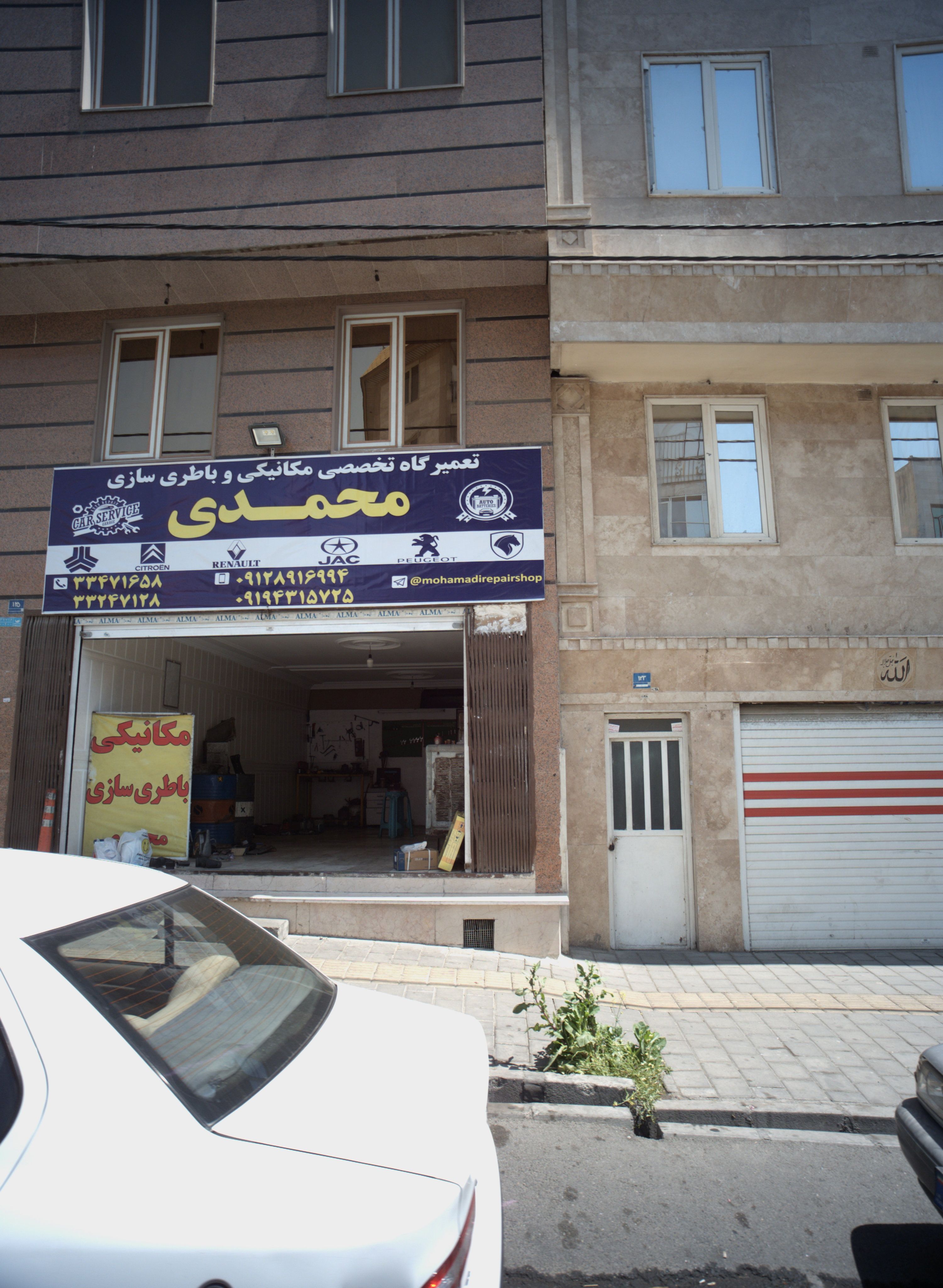 تعمیرگاه تخصصی مکانیکی و باطری سازی محمدی
