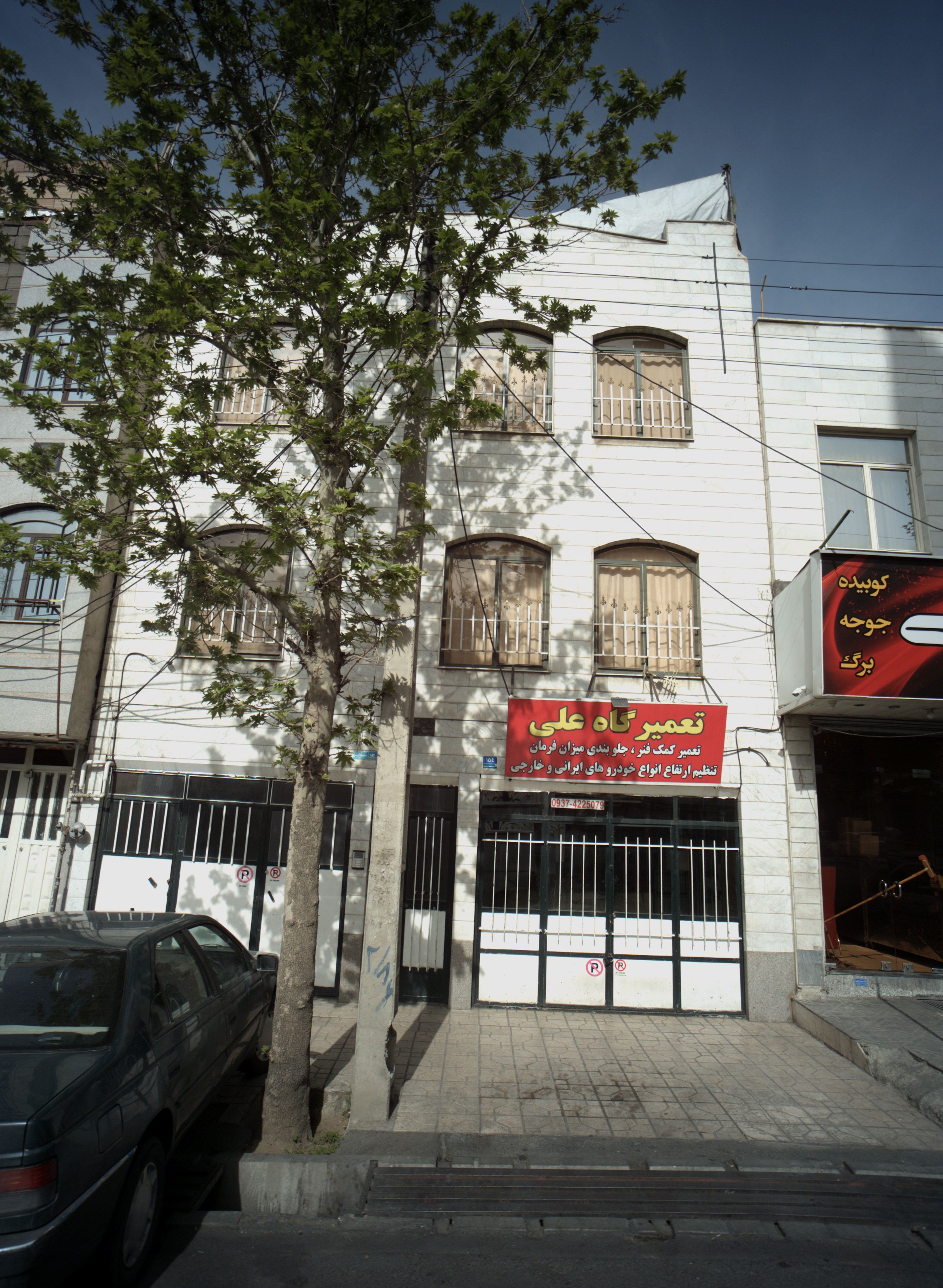تعمیرگاه علی