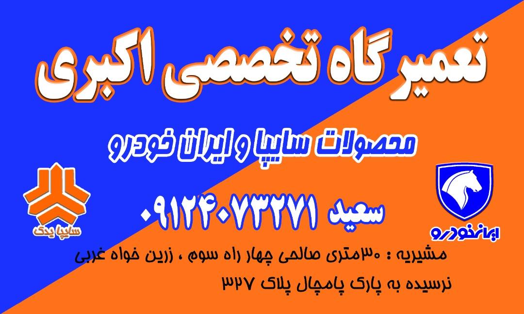 تعمیرگاه اتومبیل