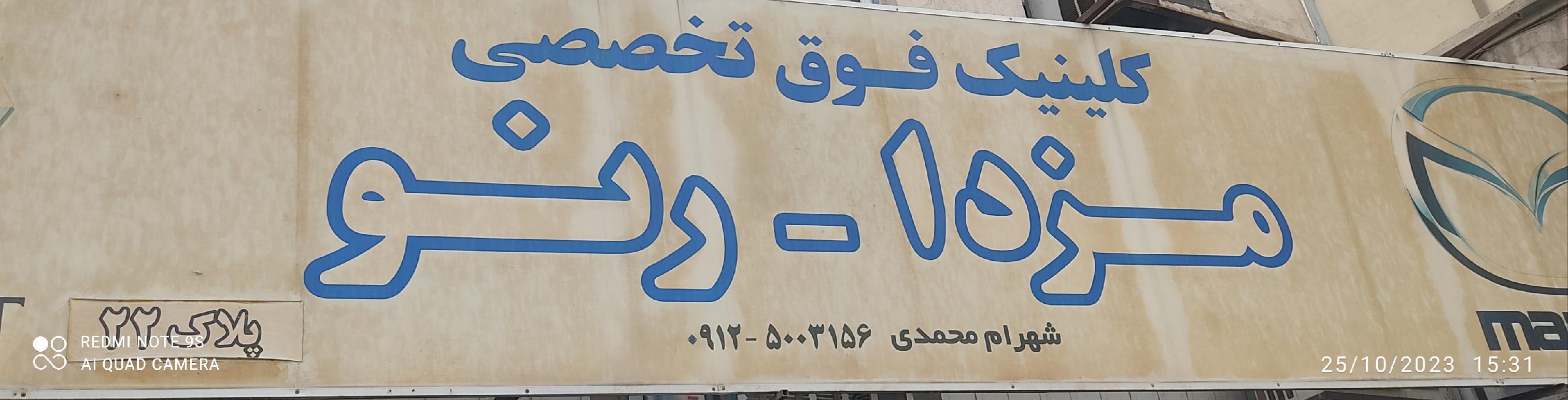 تعمیرگاه مزدا