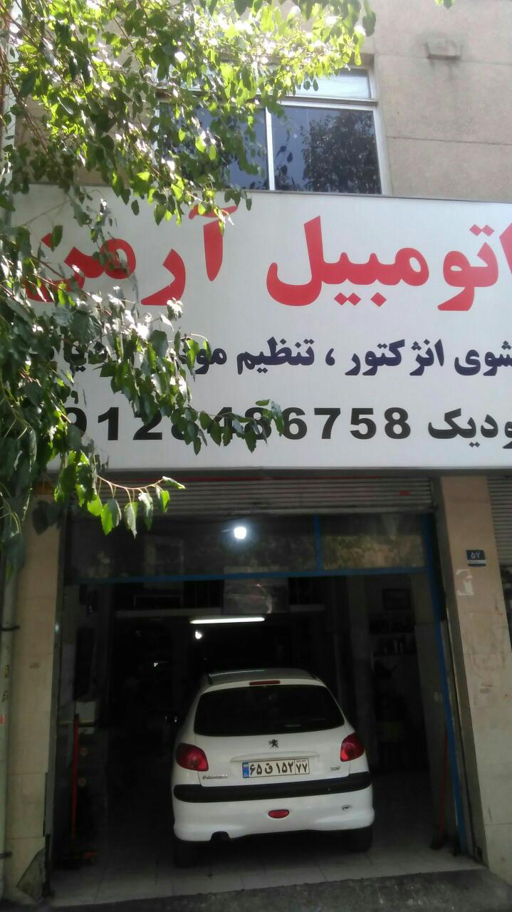 مکانیکی آرمن
