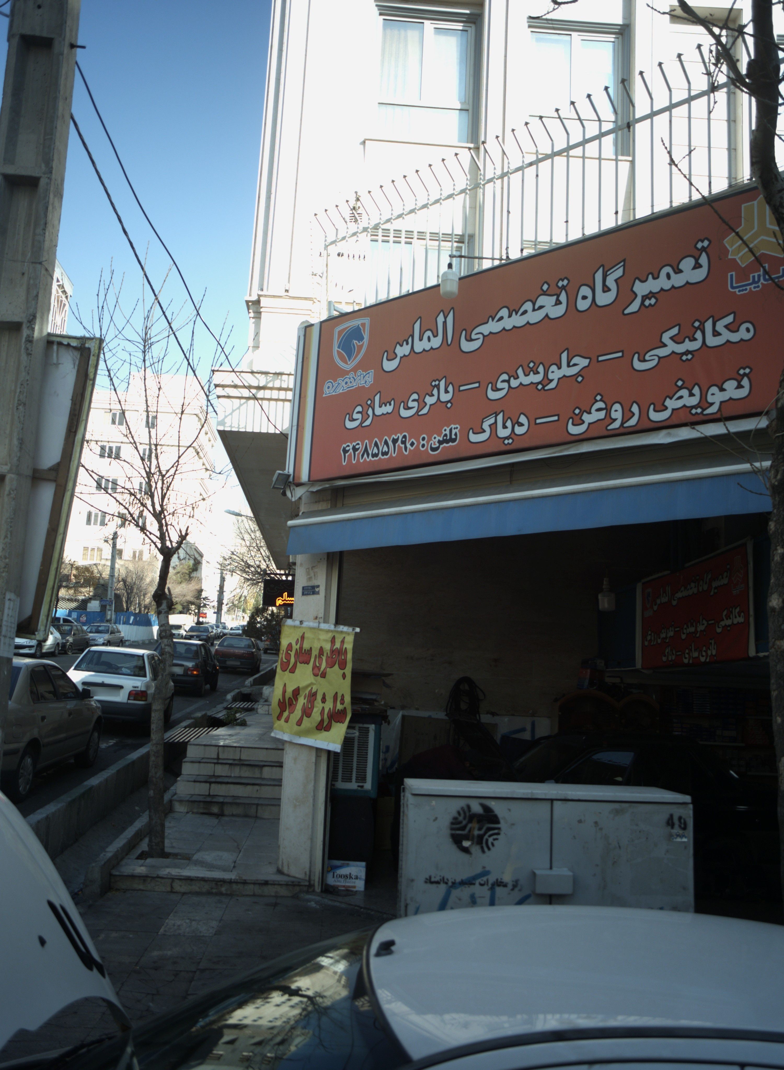 تعمیرگاه تخصصی الماس