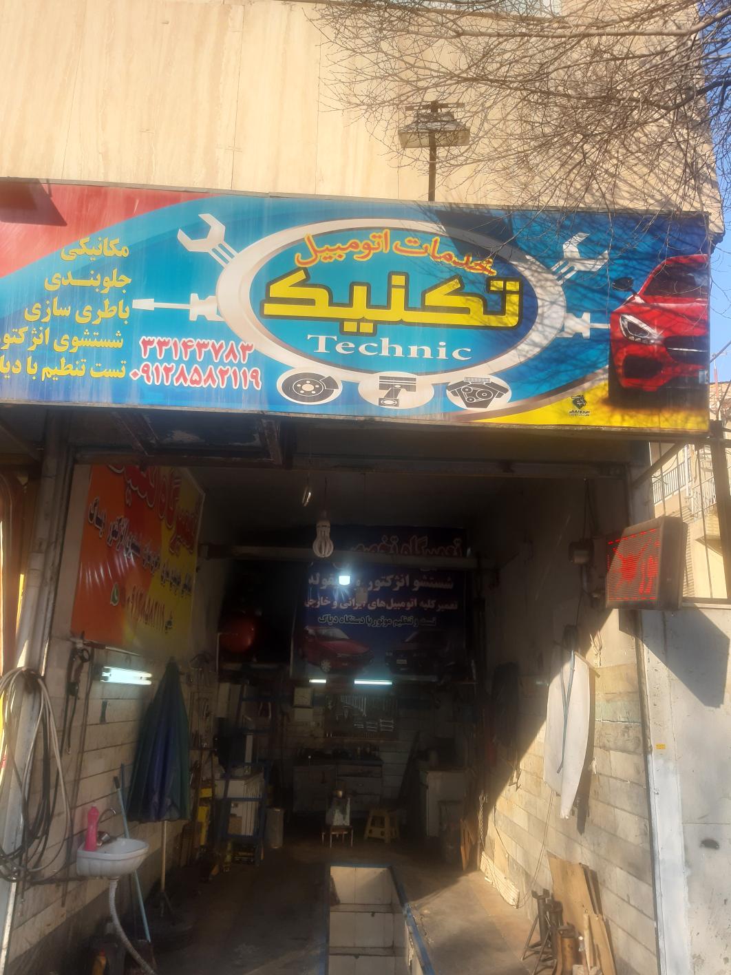 تعمیرگاه تکنیک