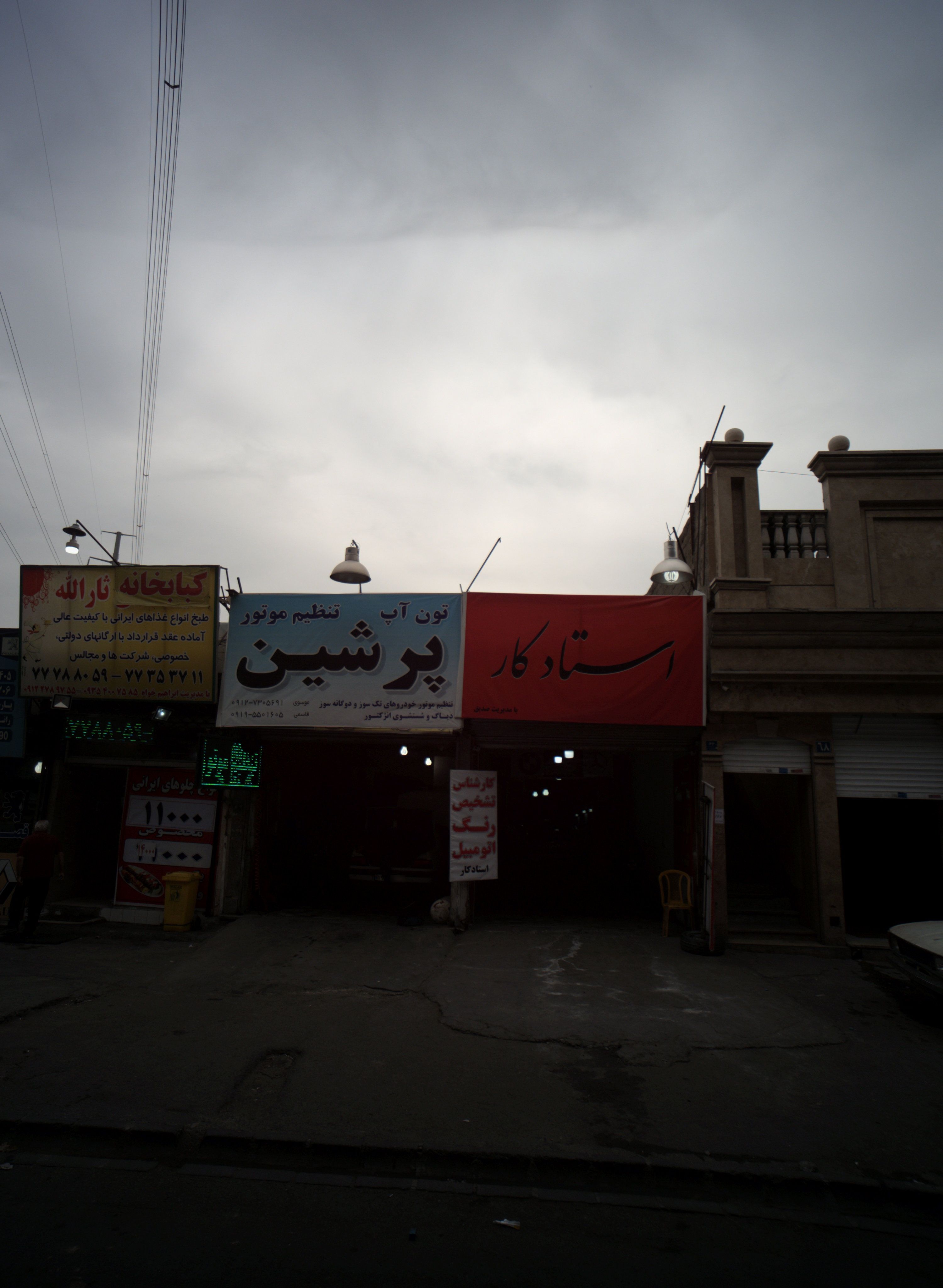تعمیرگاه خودرو پرشین