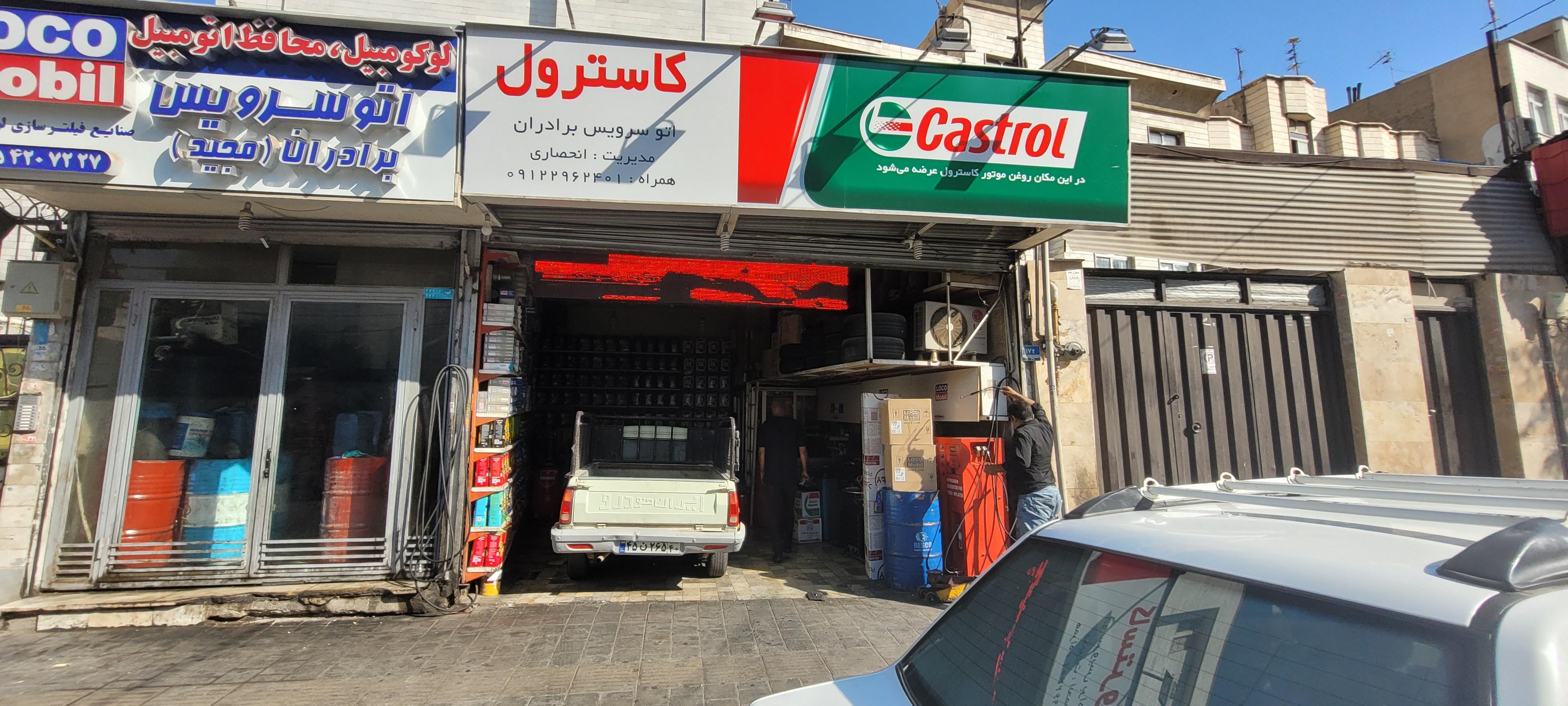 اتوسرویس برادران