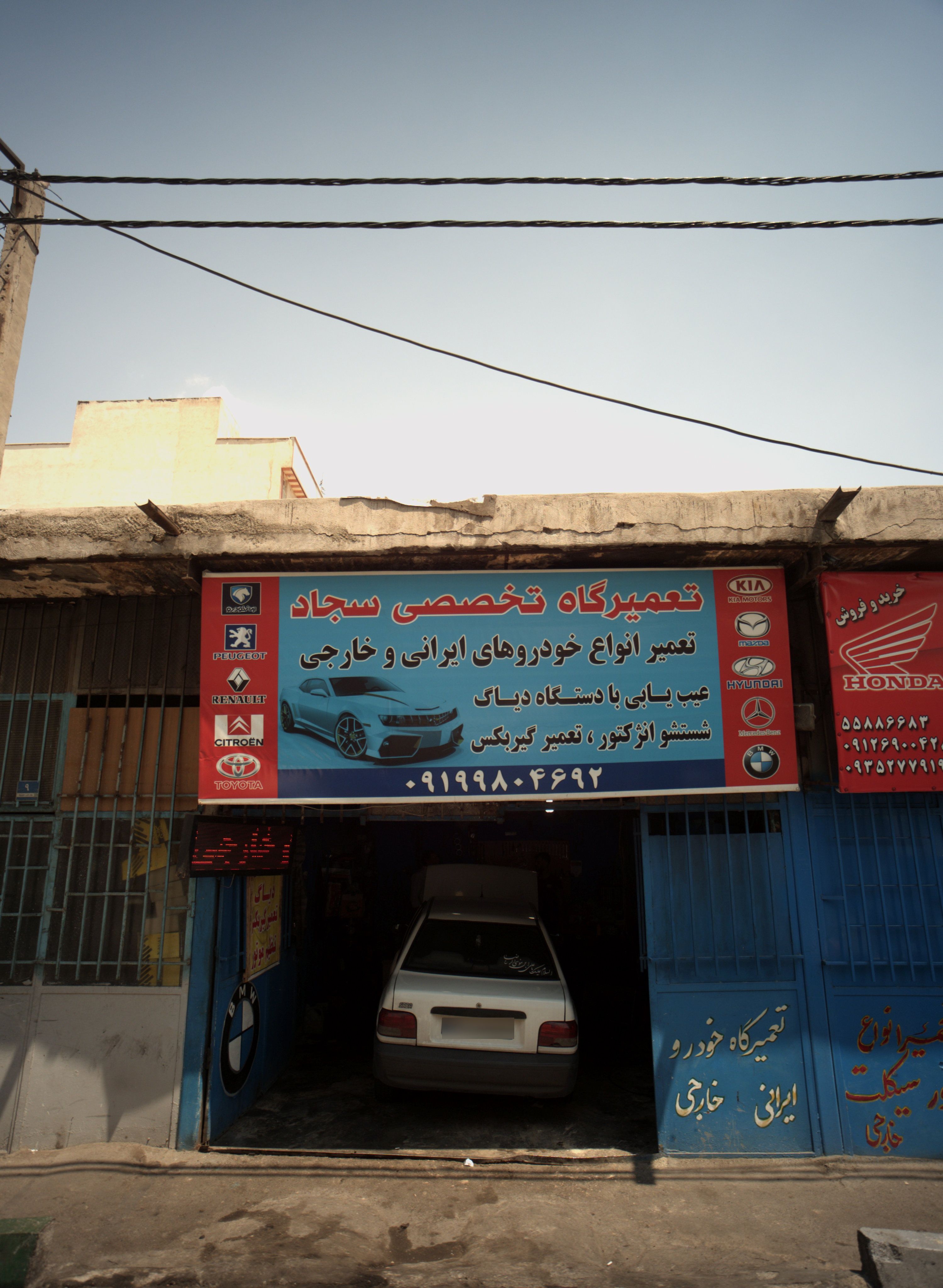 تعمیرگاه تخصصی سجاد